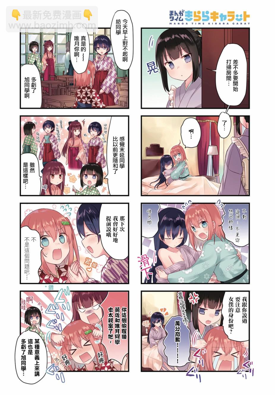 花漾少女 大正映月 - 12話 - 2