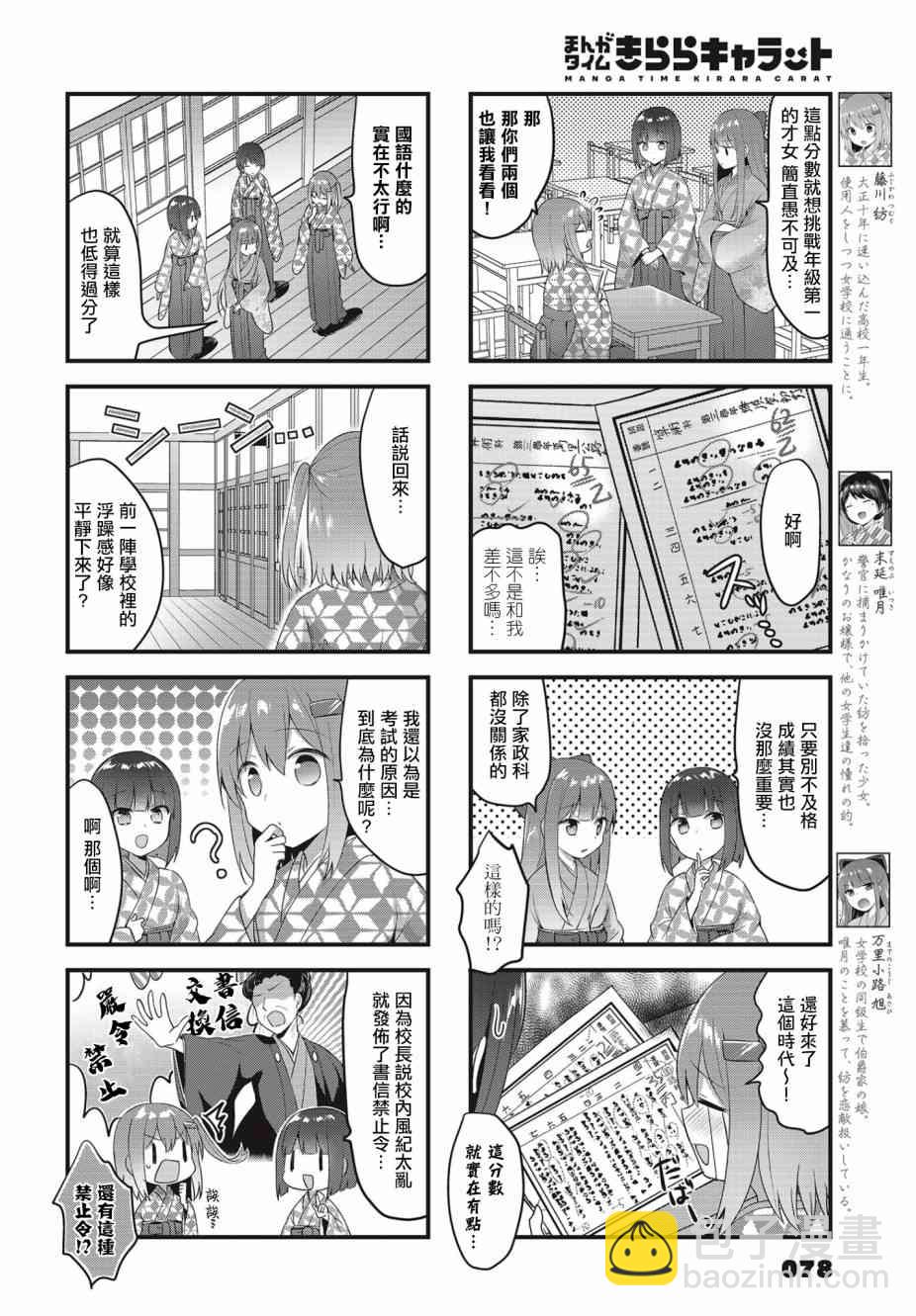 花漾少女 大正映月 - 12話 - 1