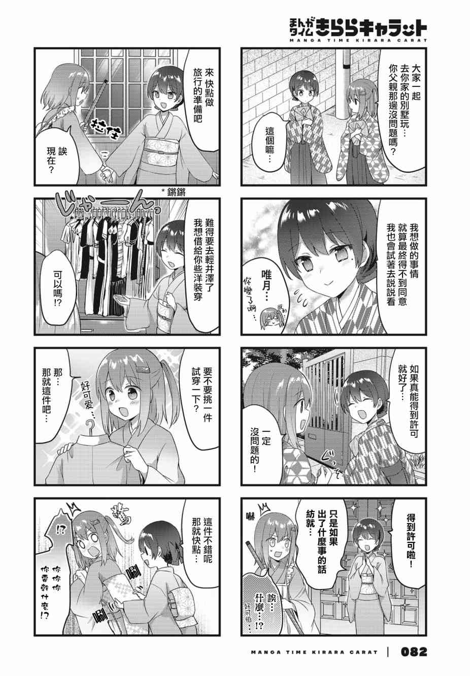 花漾少女 大正映月 - 12話 - 2