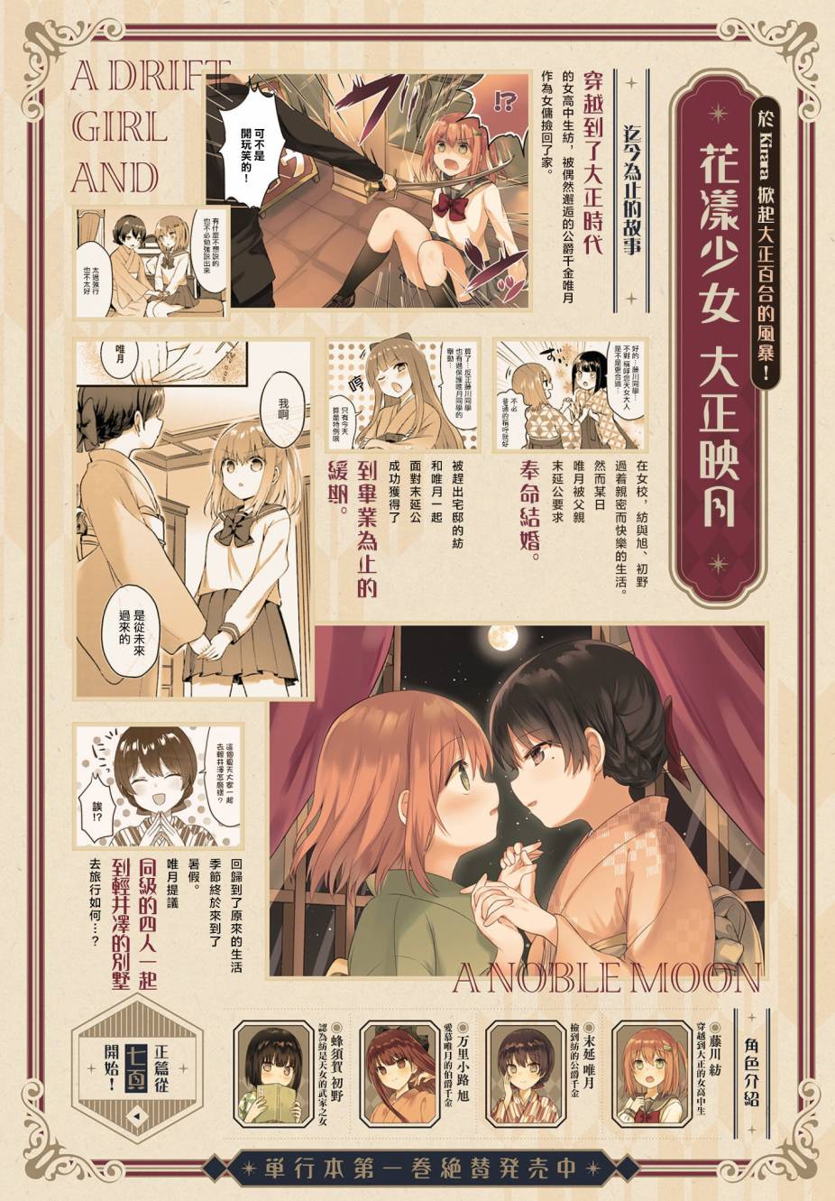 花漾少女 大正映月 - 13話 - 1