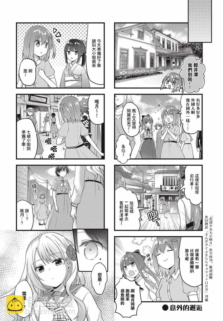 花漾少女 大正映月 - 13話 - 2