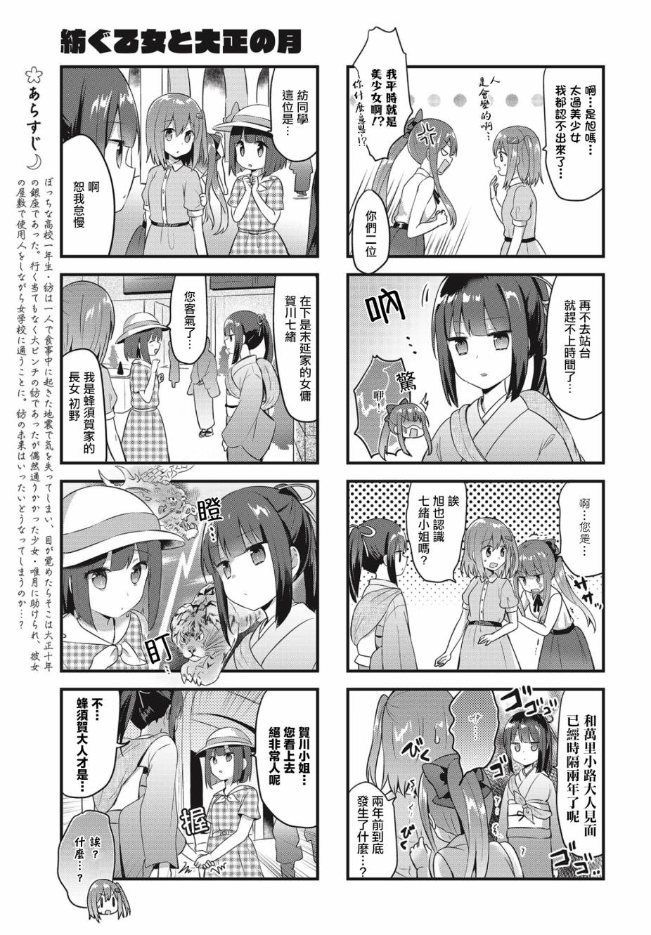 花漾少女 大正映月 - 13話 - 1