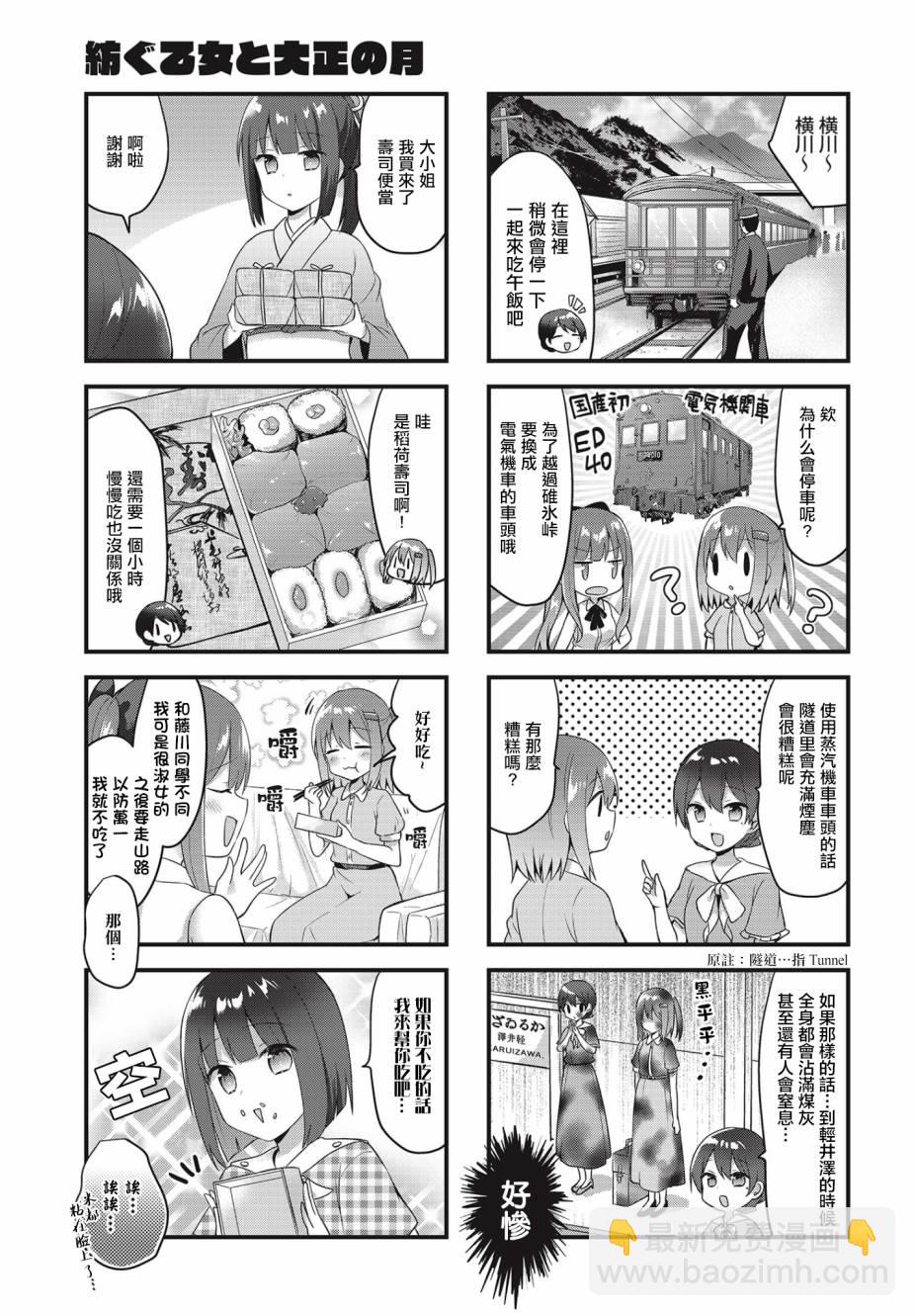 花漾少女 大正映月 - 13話 - 2