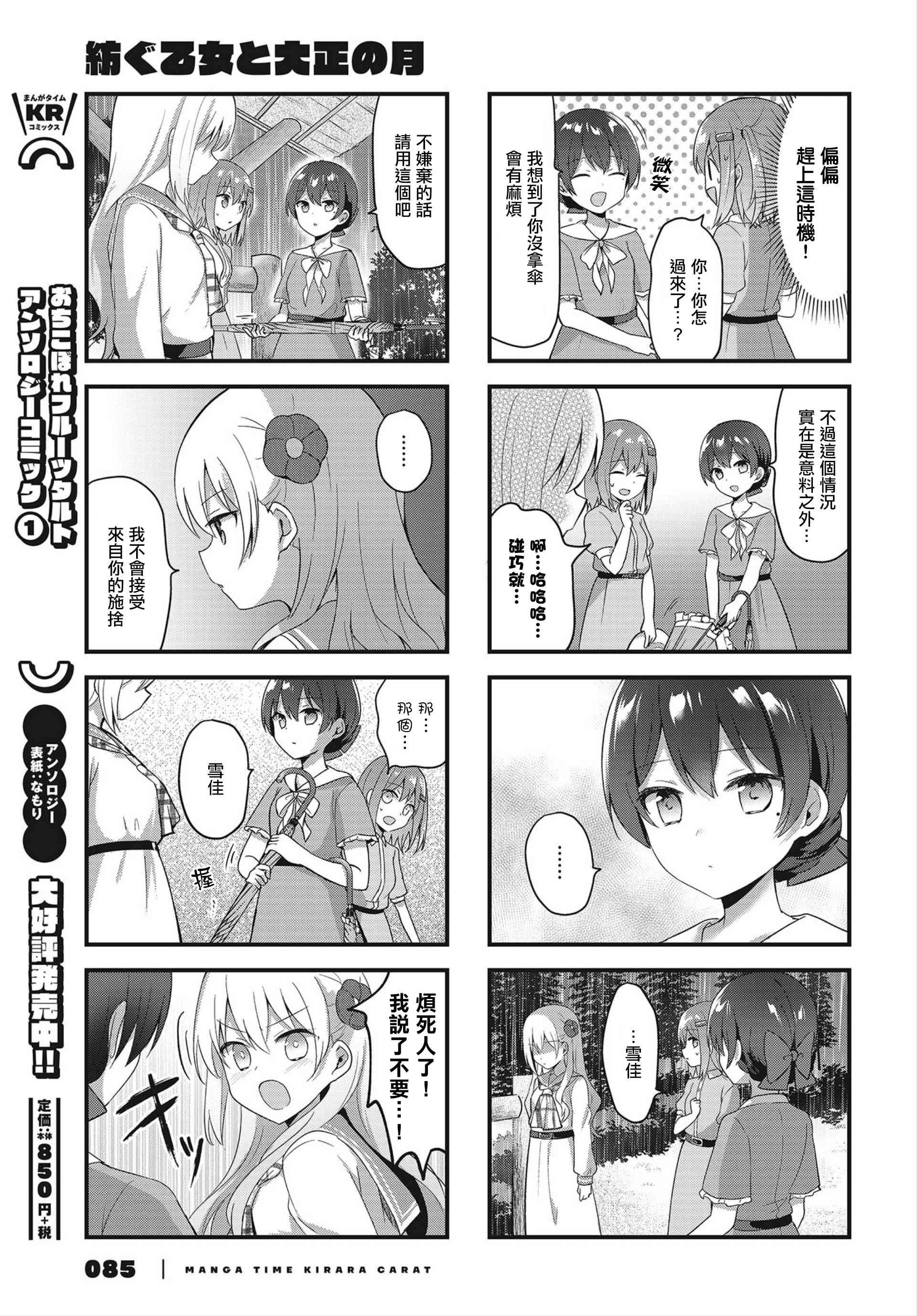 花漾少女 大正映月 - 15話 - 2