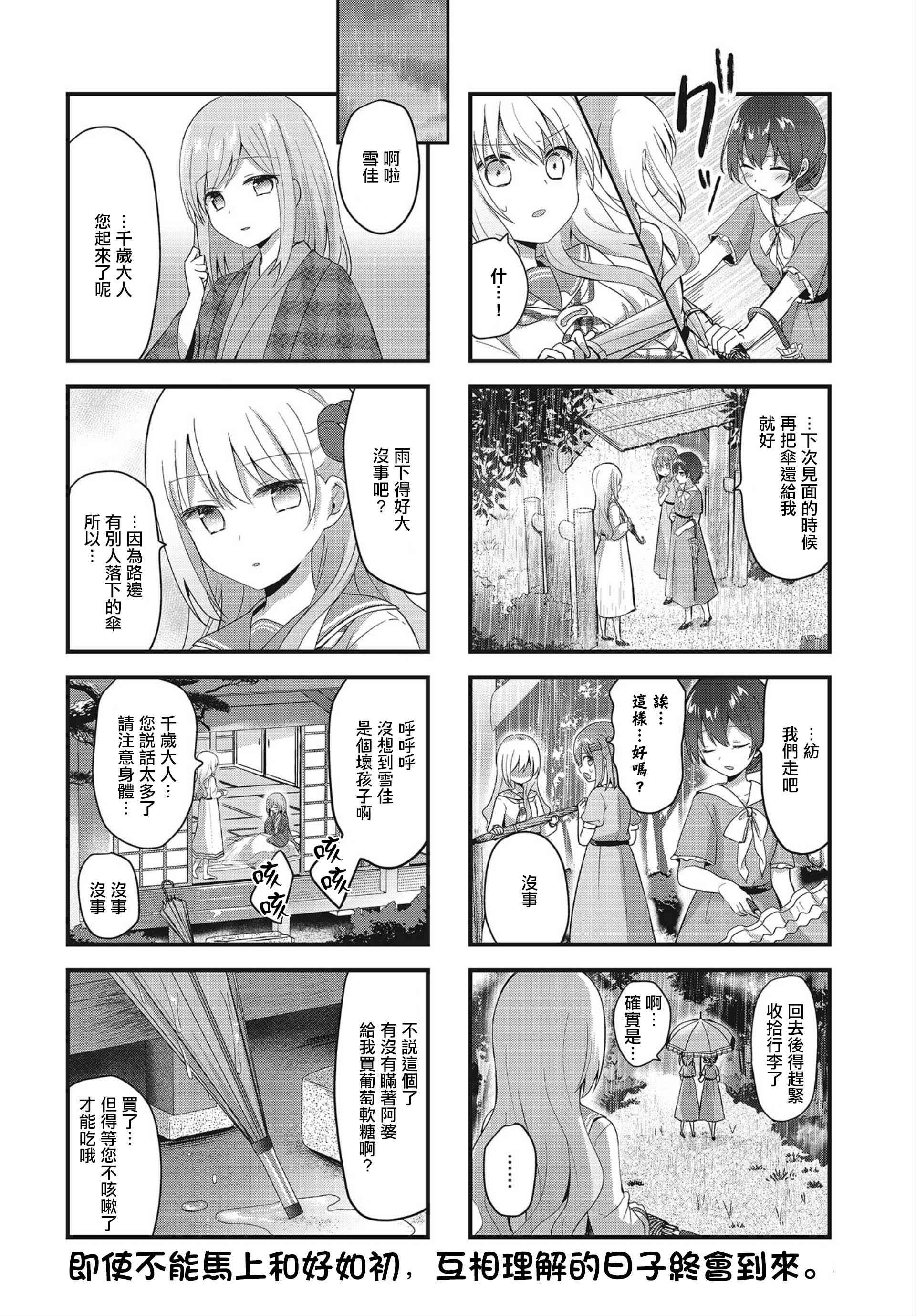 花漾少女 大正映月 - 15話 - 3