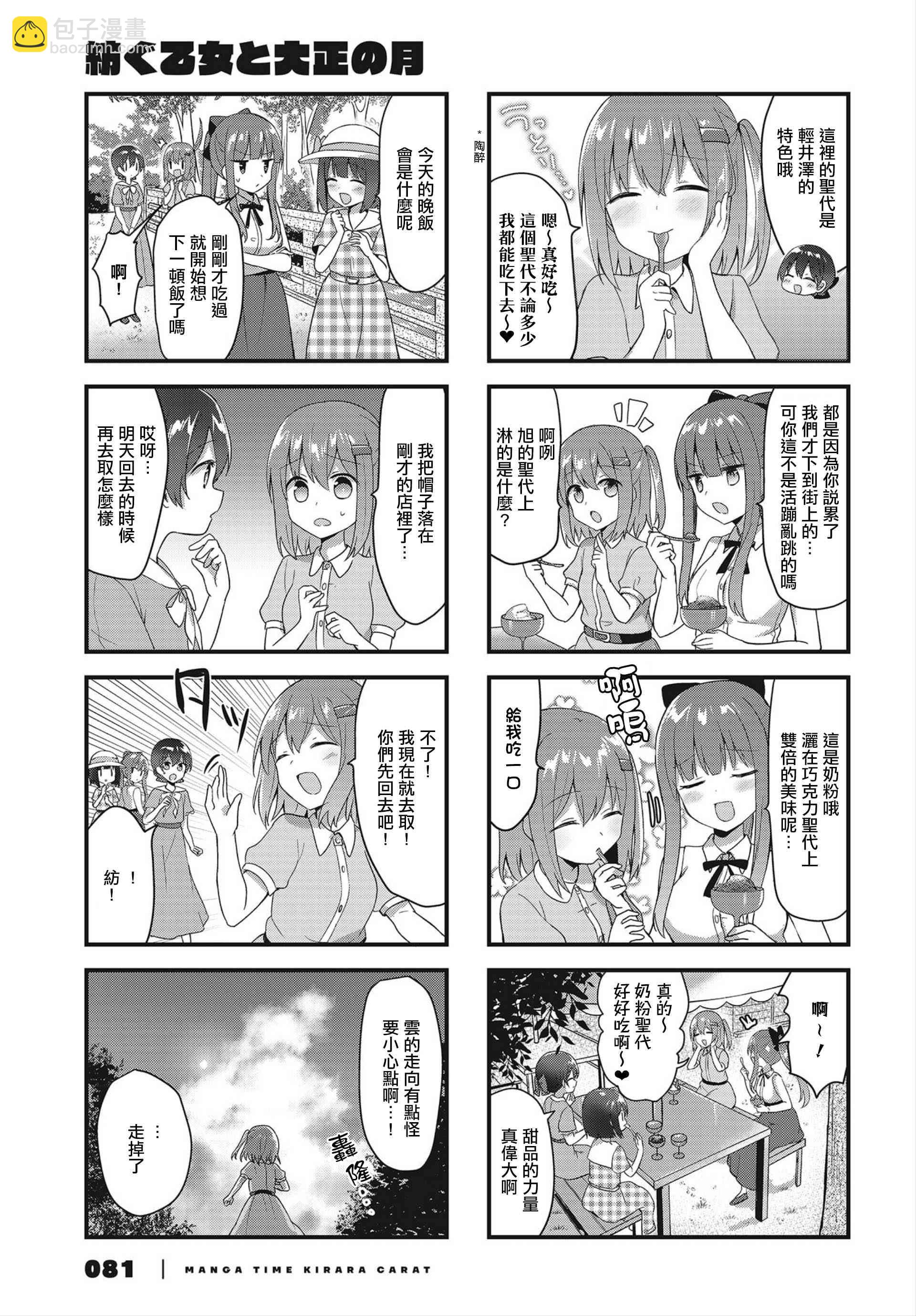 花漾少女 大正映月 - 15話 - 1