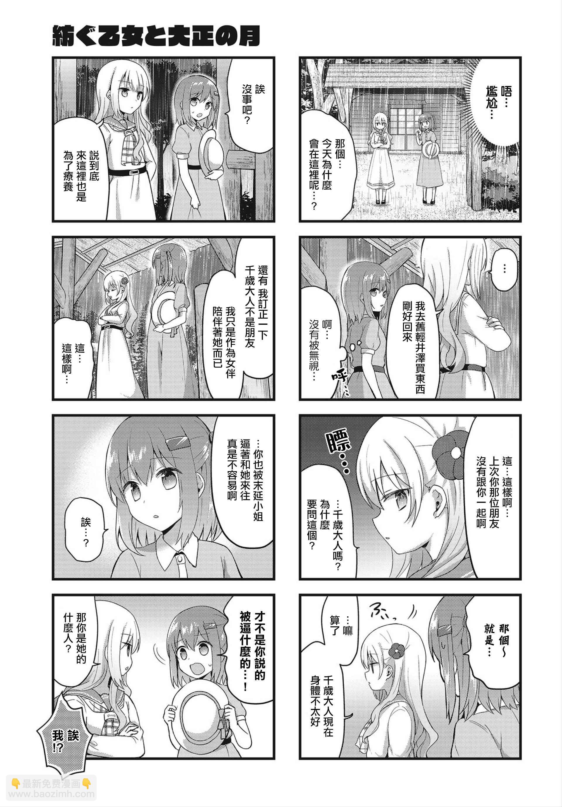 花漾少女 大正映月 - 15話 - 3