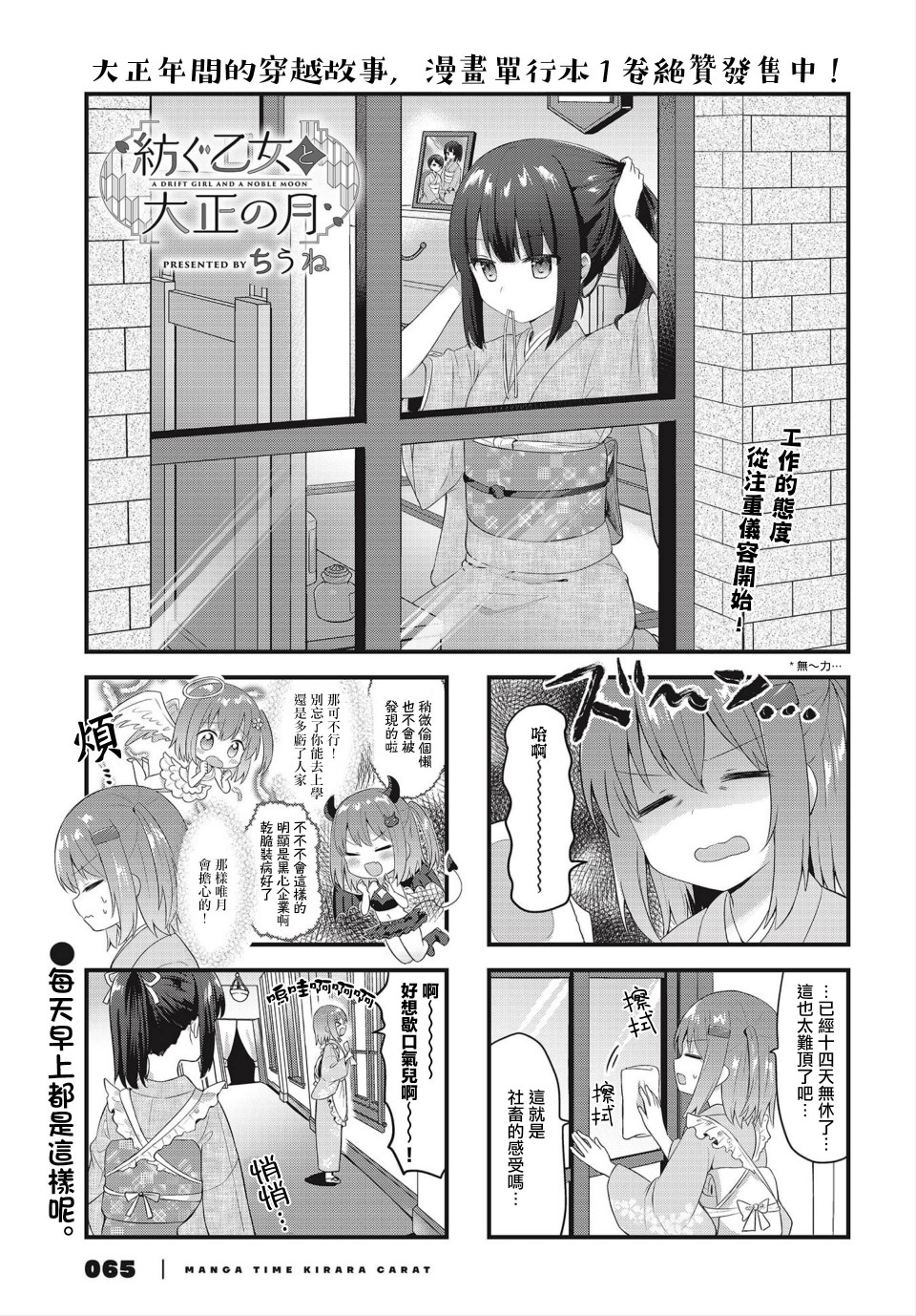 花漾少女 大正映月 - 第17話 - 1