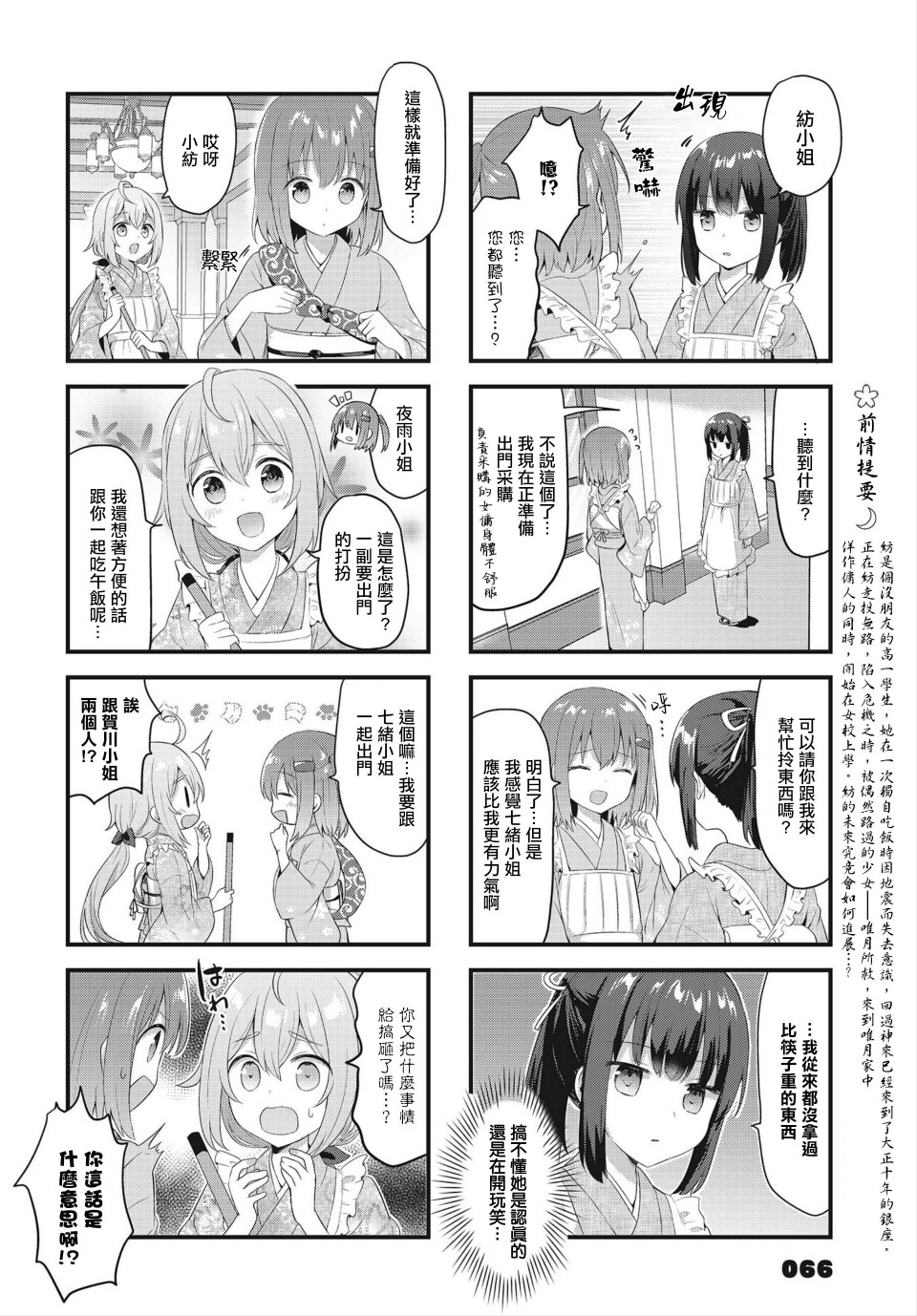 花漾少女 大正映月 - 第17話 - 2