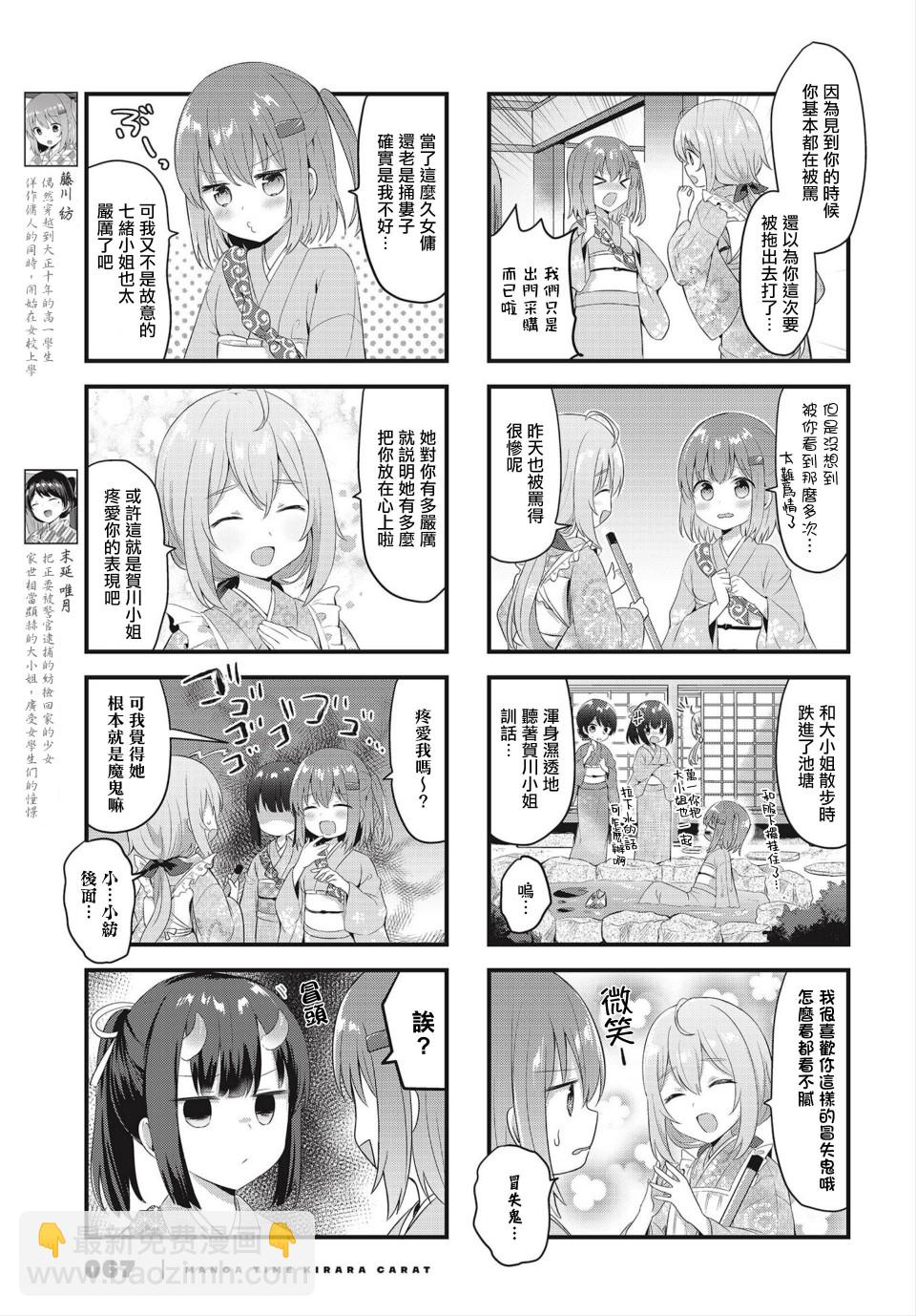 花漾少女 大正映月 - 第17話 - 3