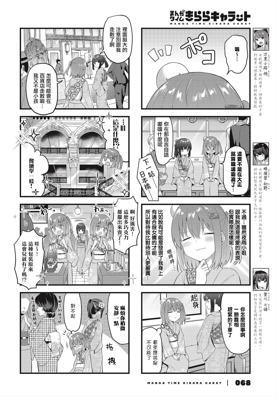 花漾少女 大正映月 - 第17話 - 1