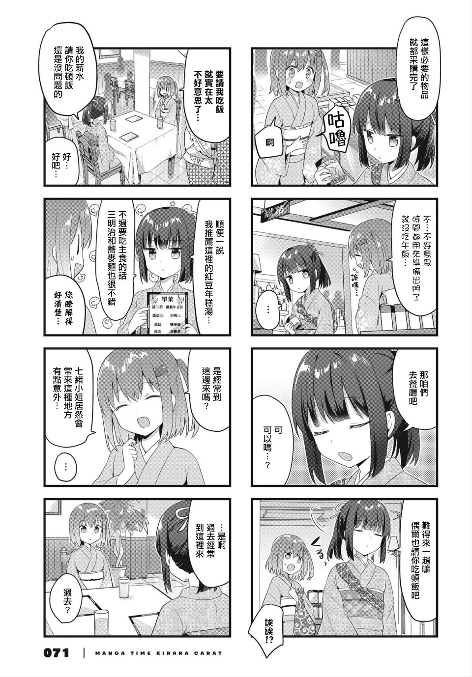 花漾少女 大正映月 - 第17話 - 1