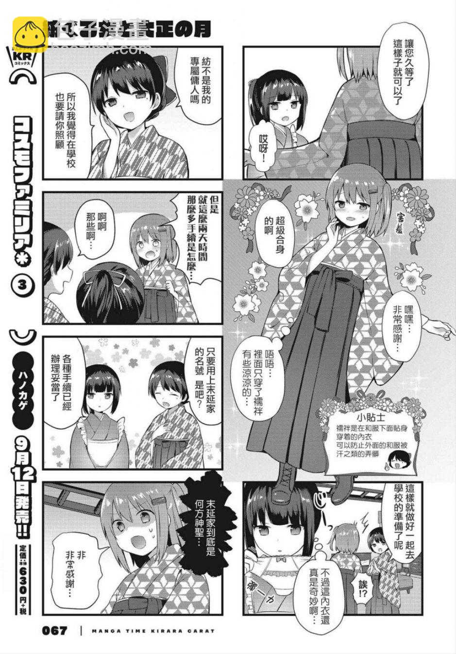 花漾少女 大正映月 - 3話 - 3