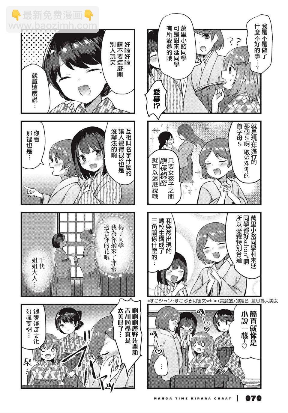 花漾少女 大正映月 - 3話 - 3