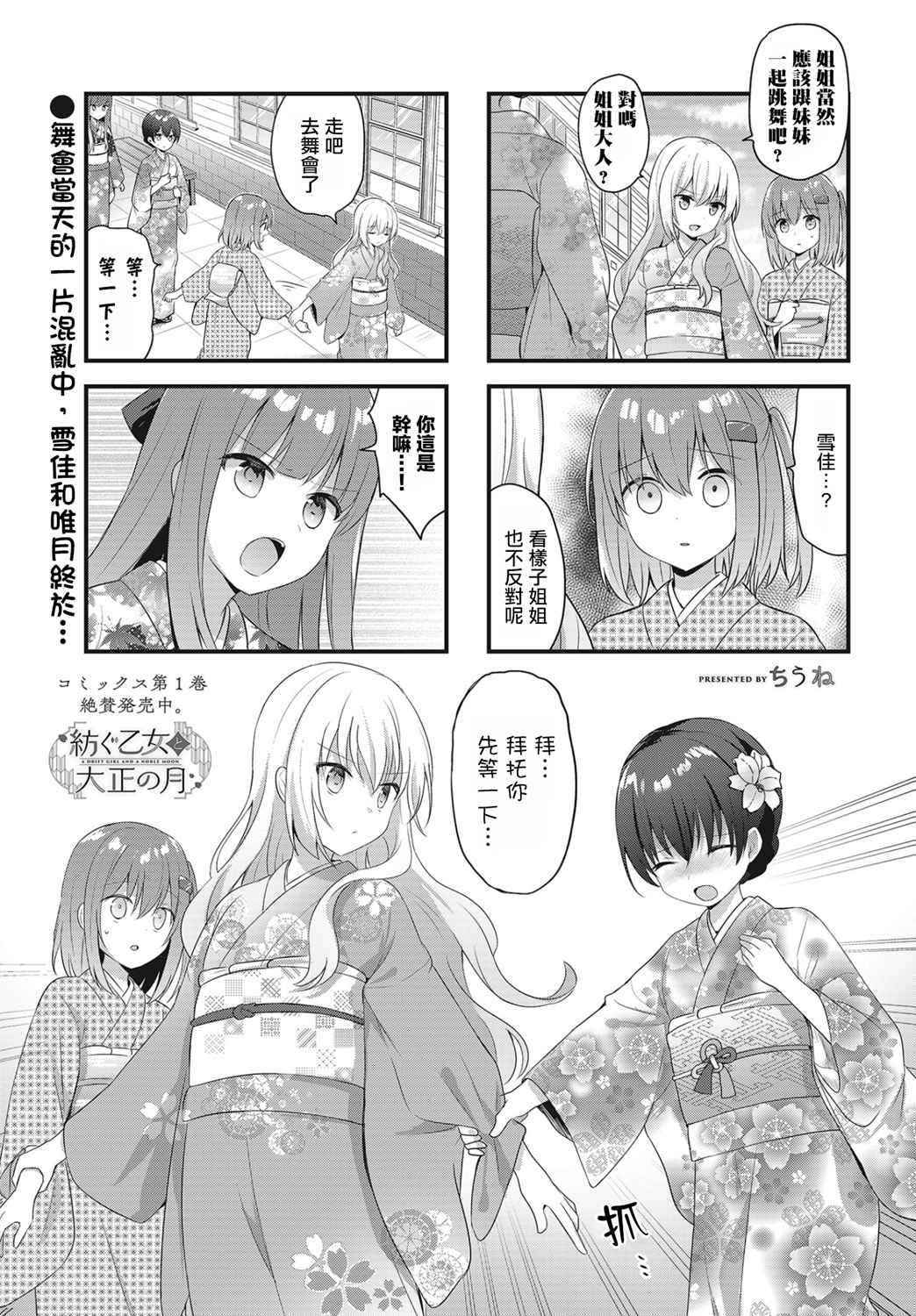 花漾少女 大正映月 - 第21話 - 1