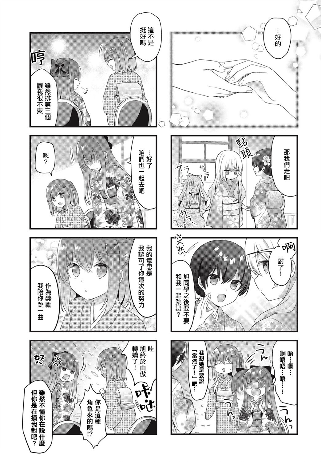 花漾少女 大正映月 - 第21話 - 2