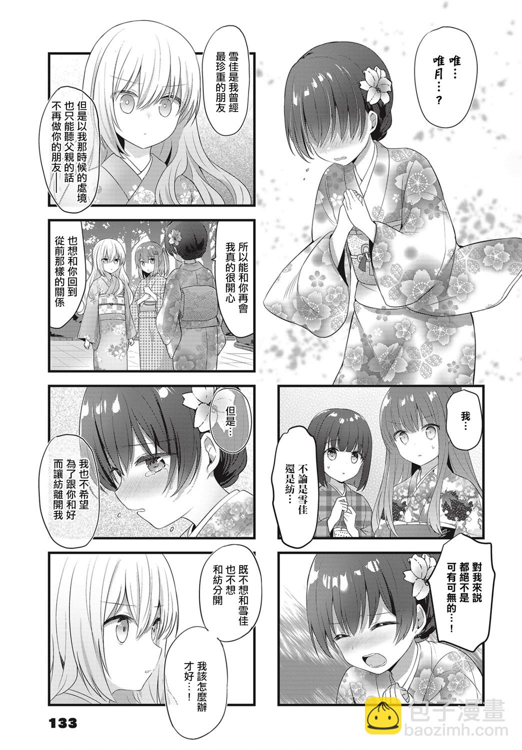 花漾少女 大正映月 - 第21話 - 3