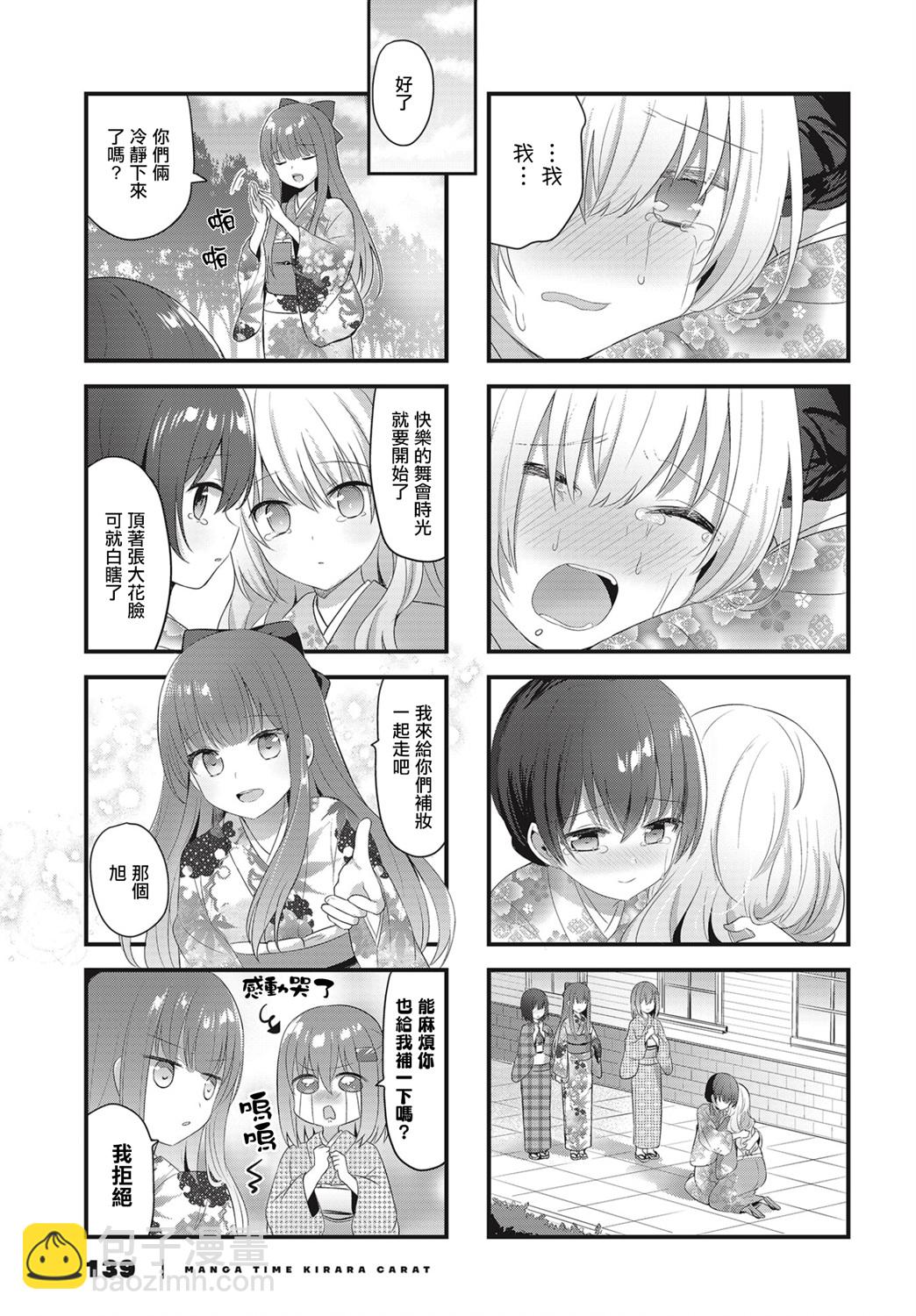 花漾少女 大正映月 - 第21話 - 3