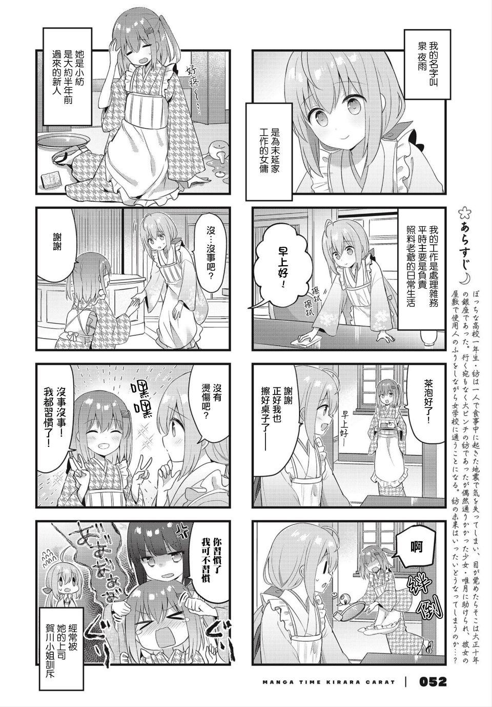 花漾少女 大正映月 - 第22.5話 - 2