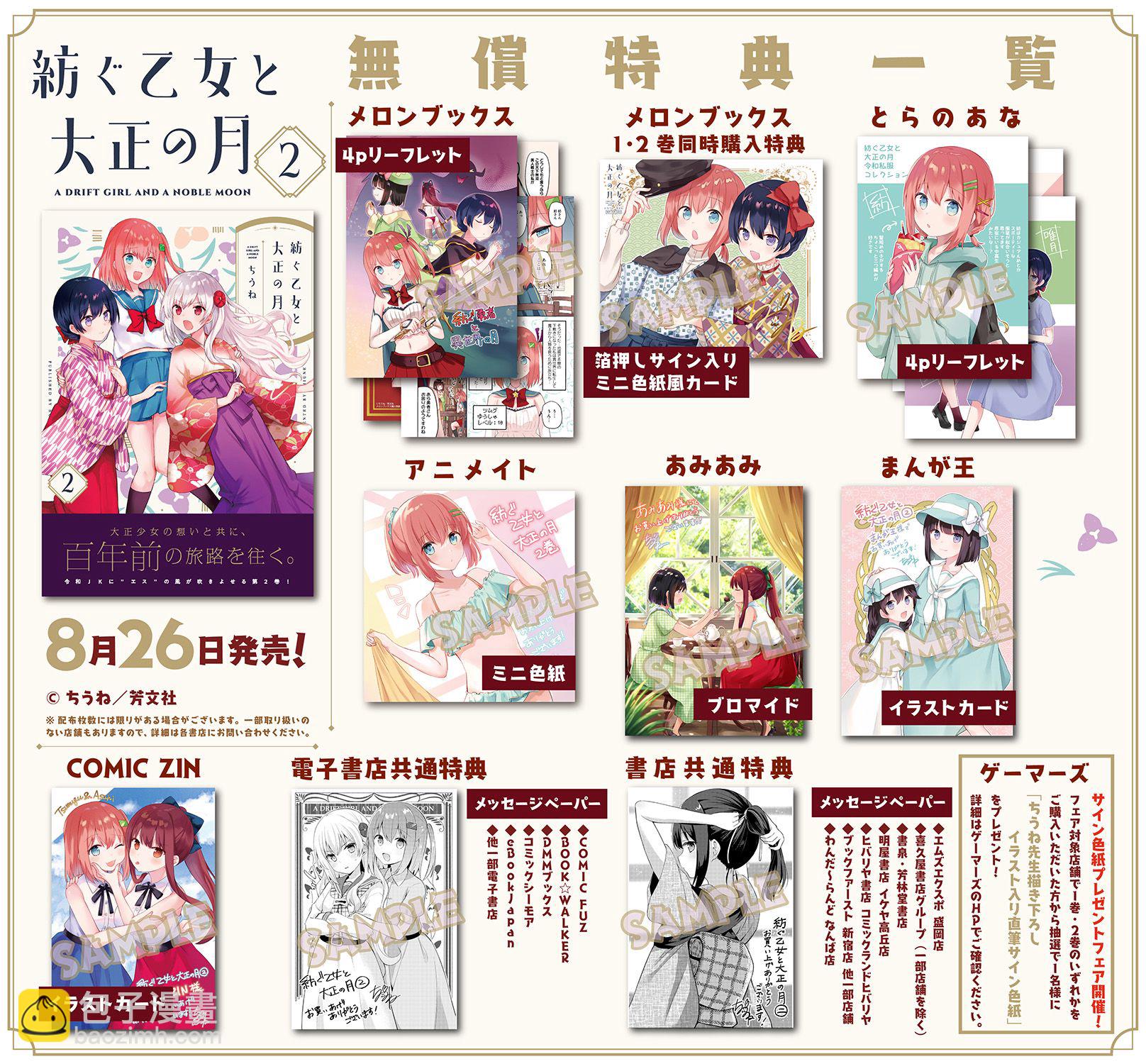 花漾少女 大正映月 - 第22.5話 - 1