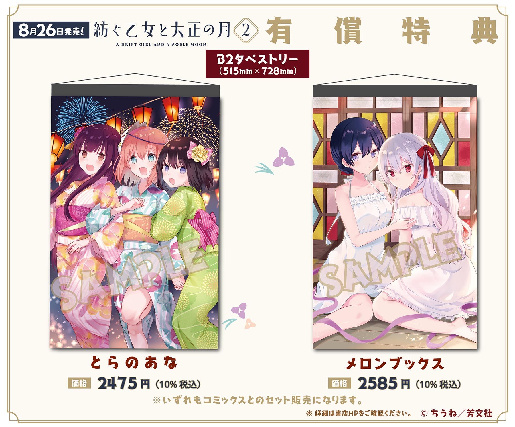 花漾少女 大正映月 - 第22.5話 - 2