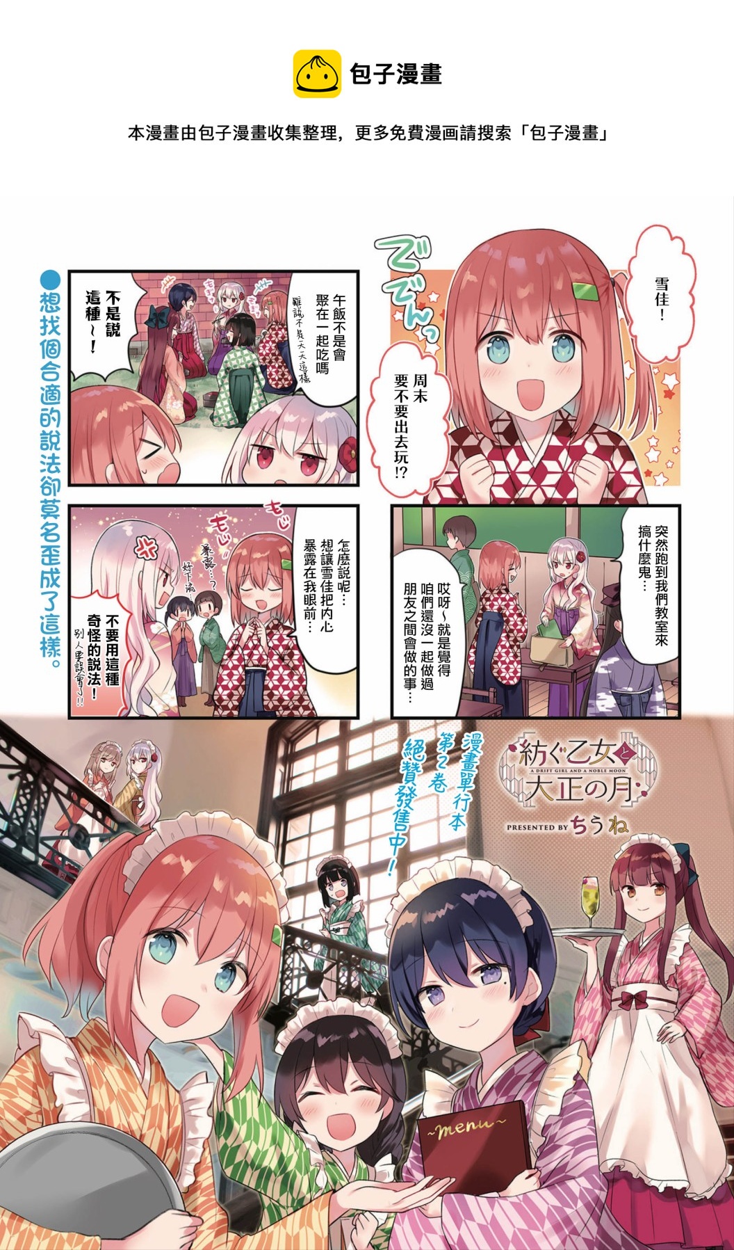 花漾少女 大正映月 - 第24話 - 1