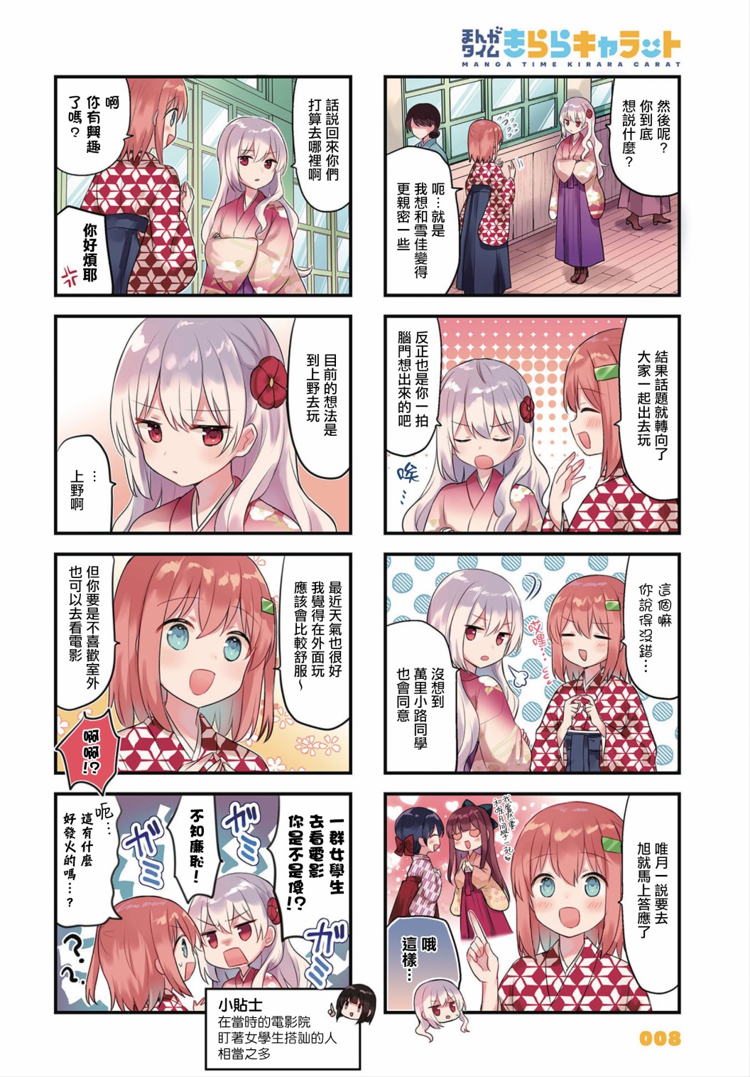 花漾少女 大正映月 - 第24話 - 2