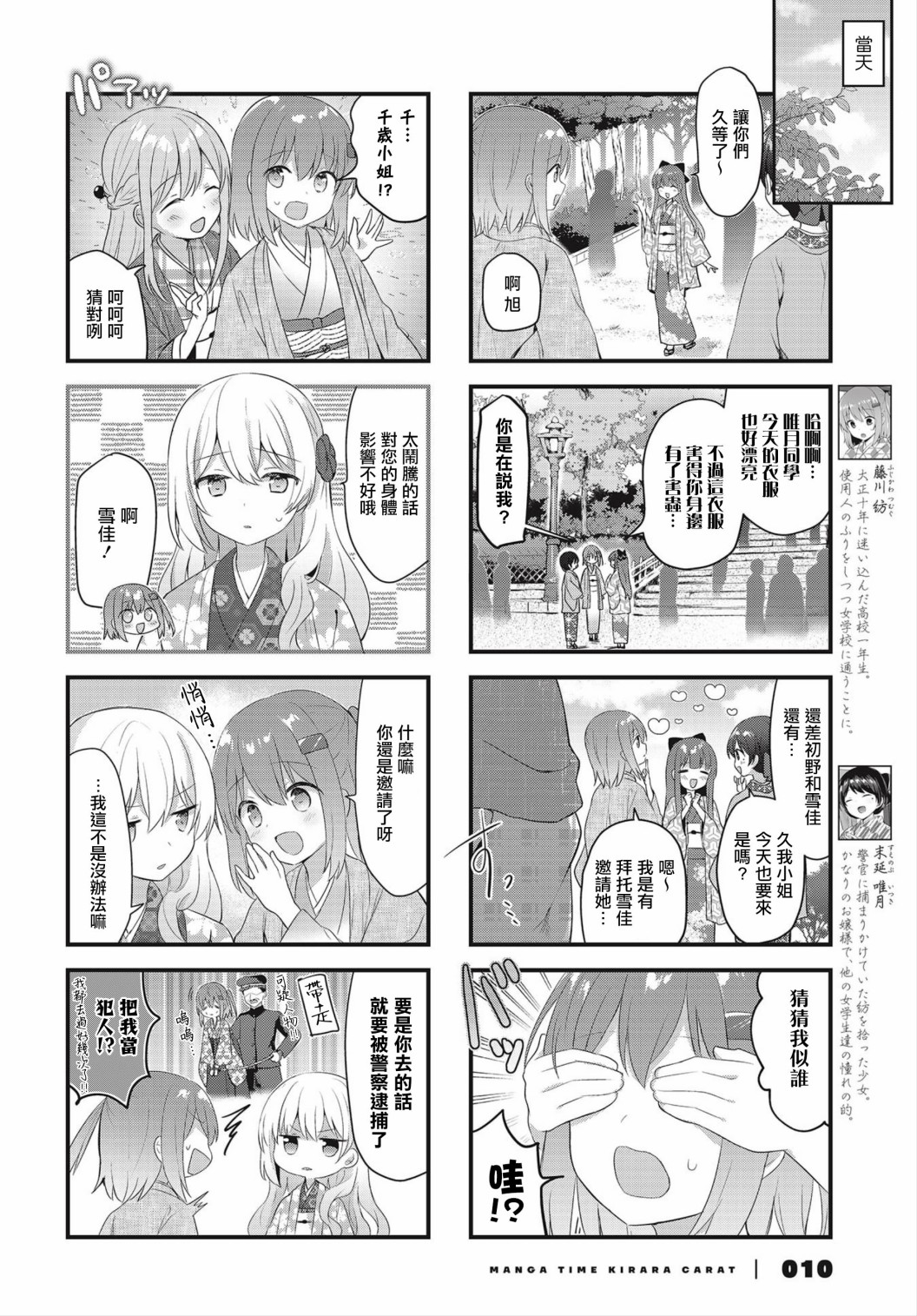 花漾少女 大正映月 - 第24話 - 1