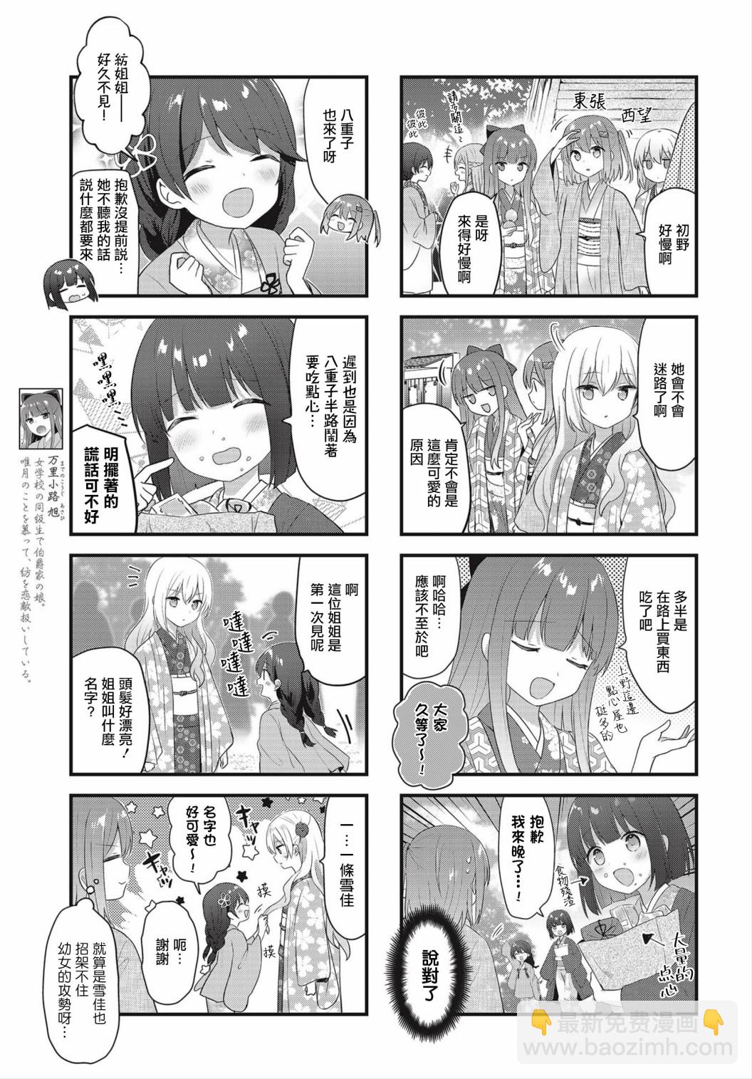 花漾少女 大正映月 - 第24話 - 2