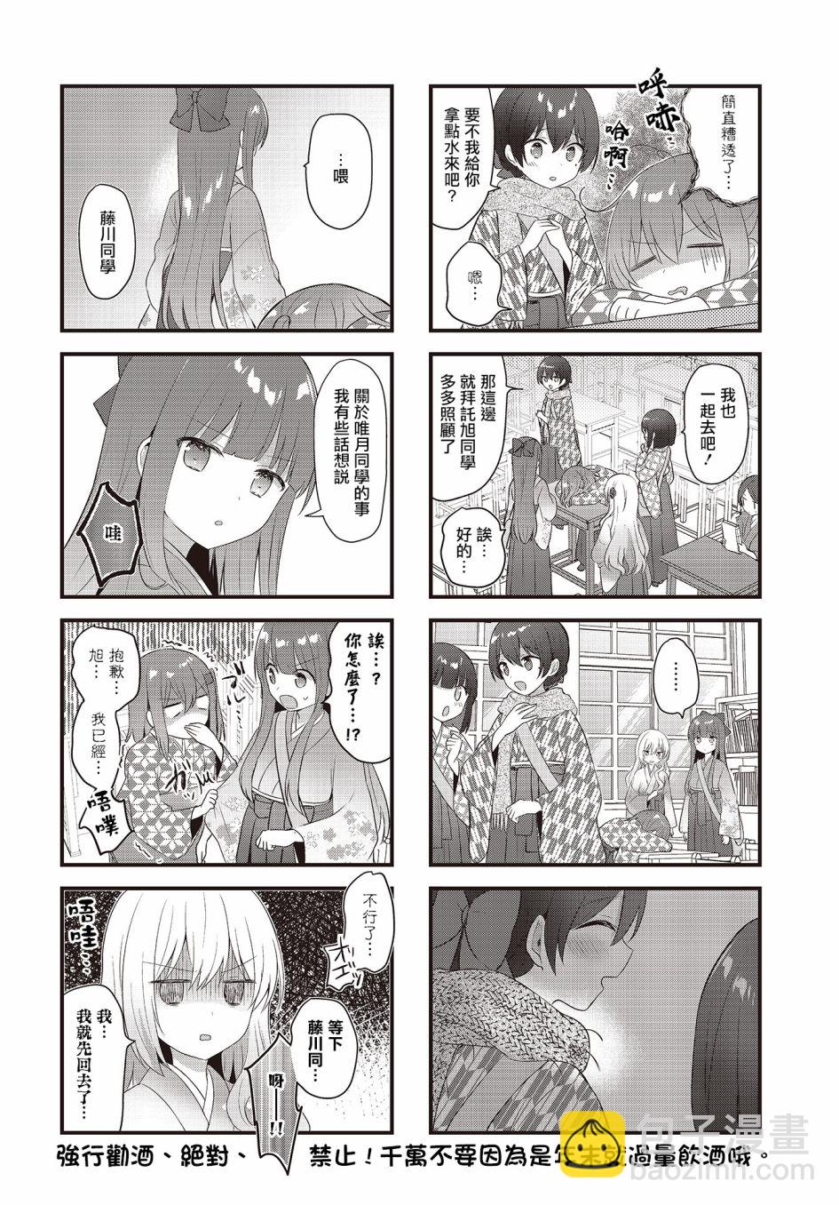 花漾少女 大正映月 - 第26話 - 1