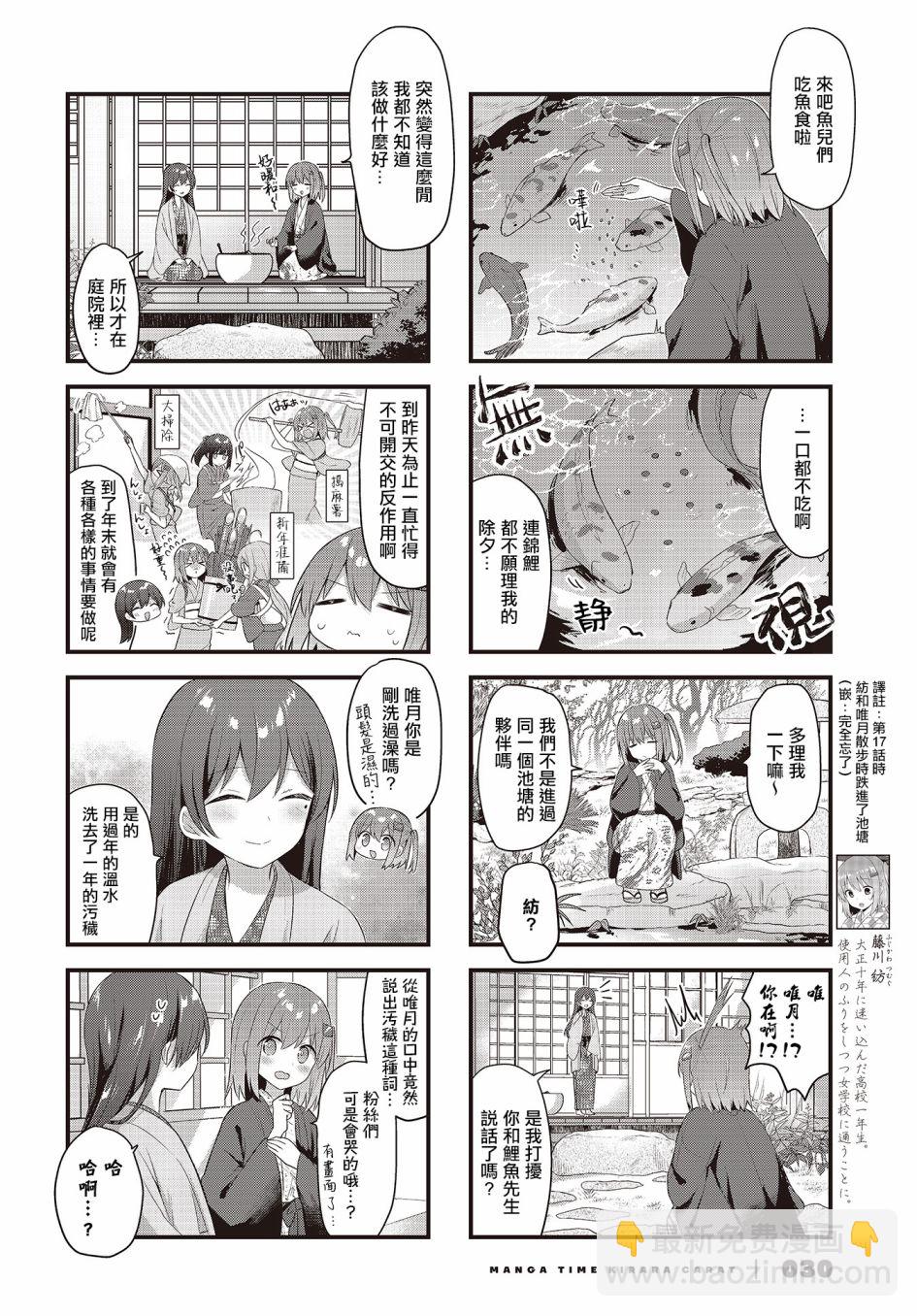 花漾少女 大正映月 - 第26話 - 2