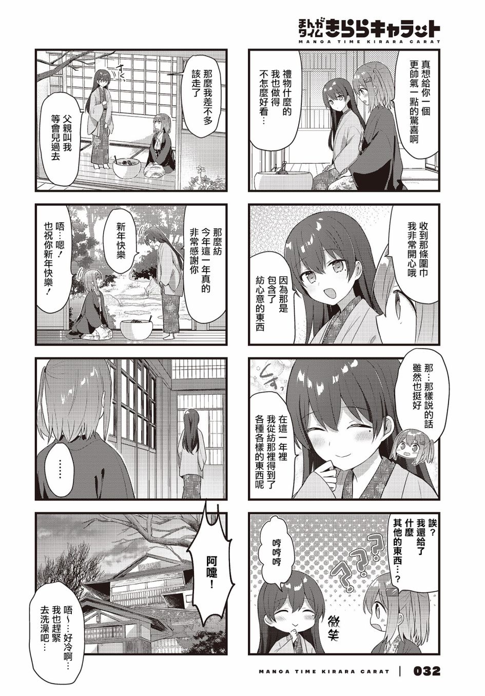 花漾少女 大正映月 - 第26話 - 1