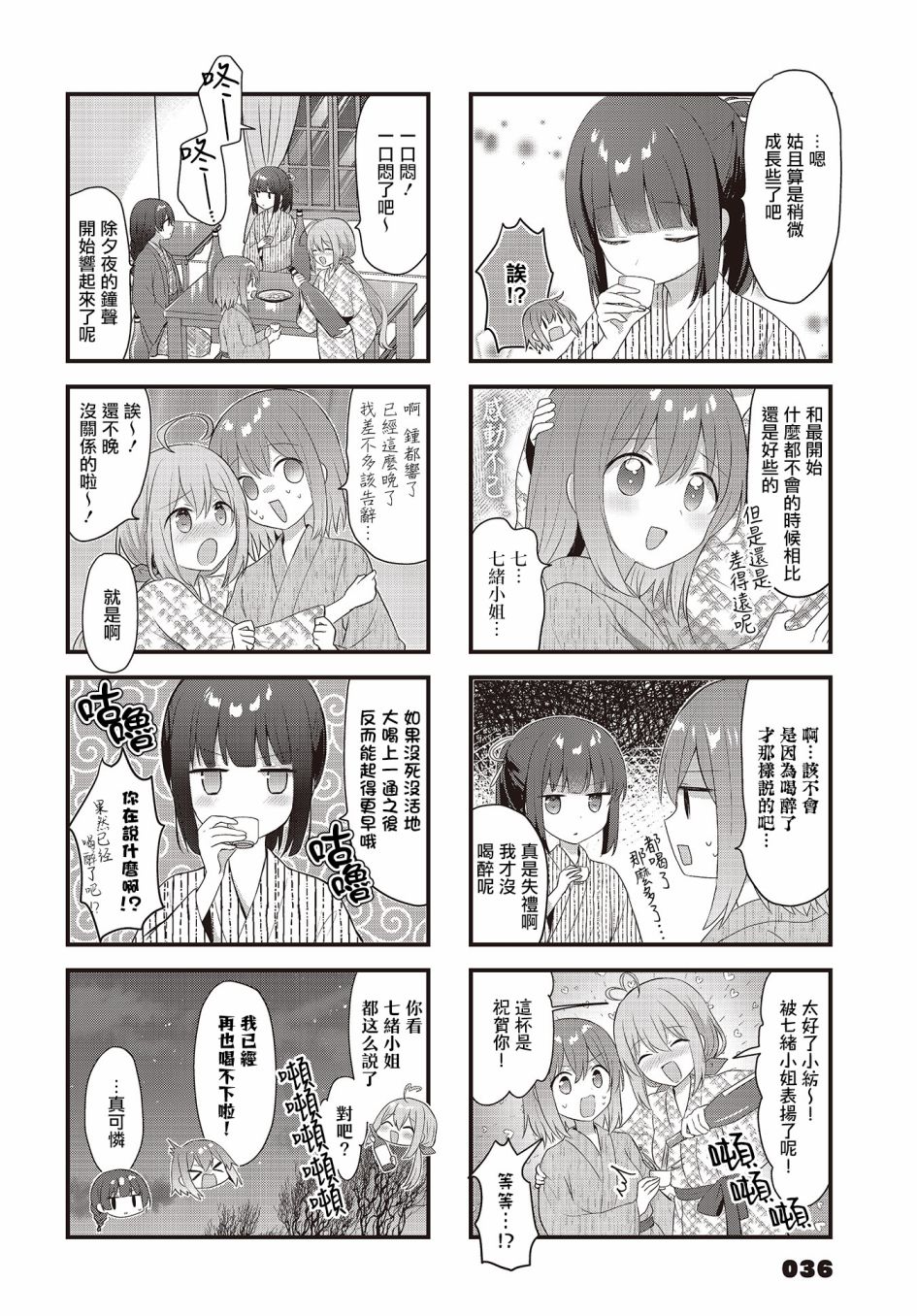 花漾少女 大正映月 - 第26話 - 2