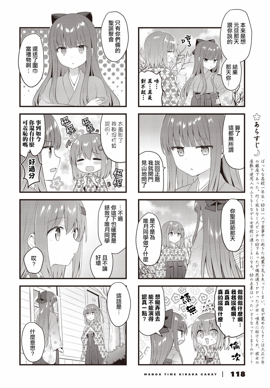 花漾少女 大正映月 - 第28話 - 2