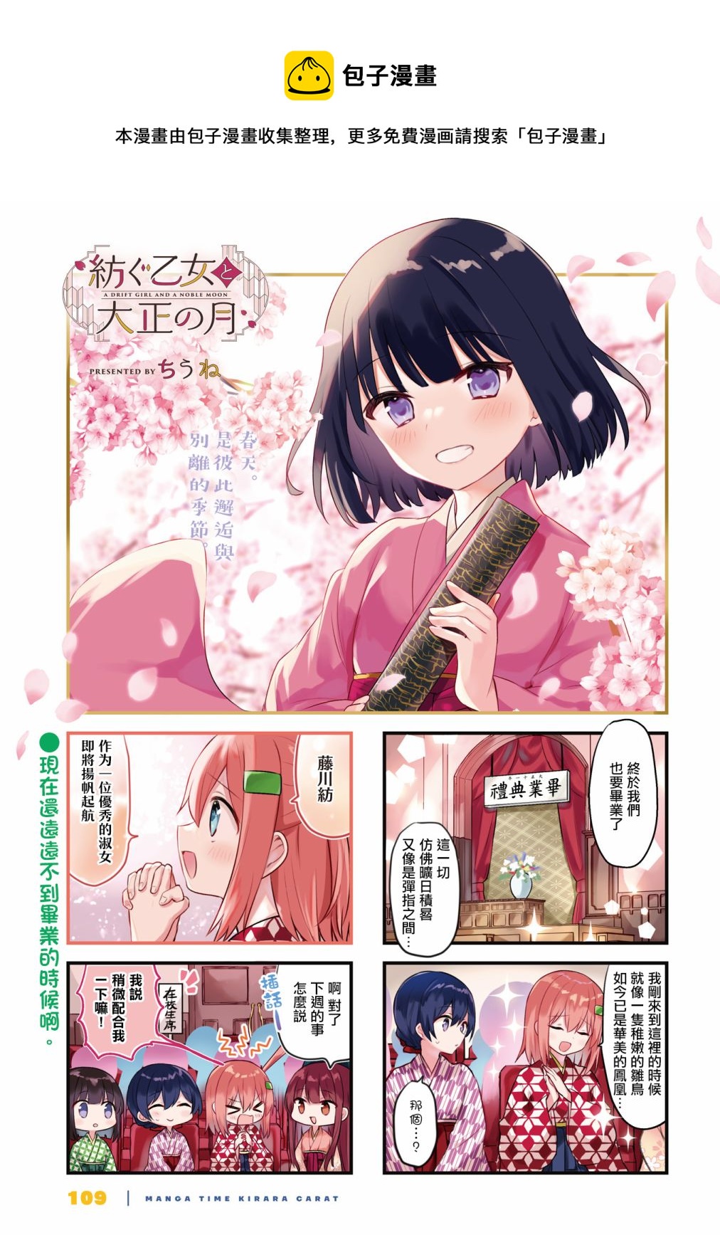 花漾少女 大正映月 - 第30話 - 1