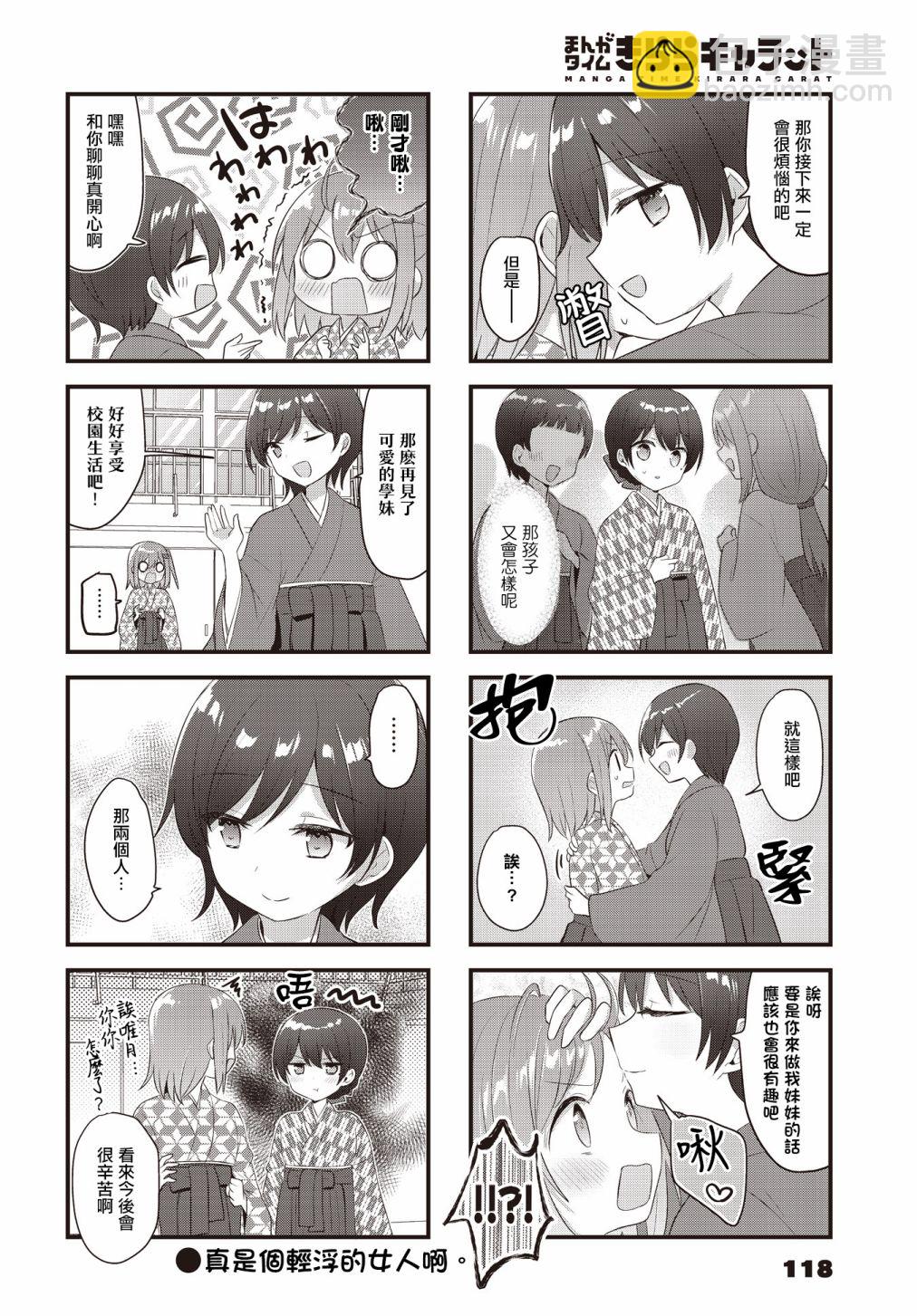 花漾少女 大正映月 - 第30話 - 1