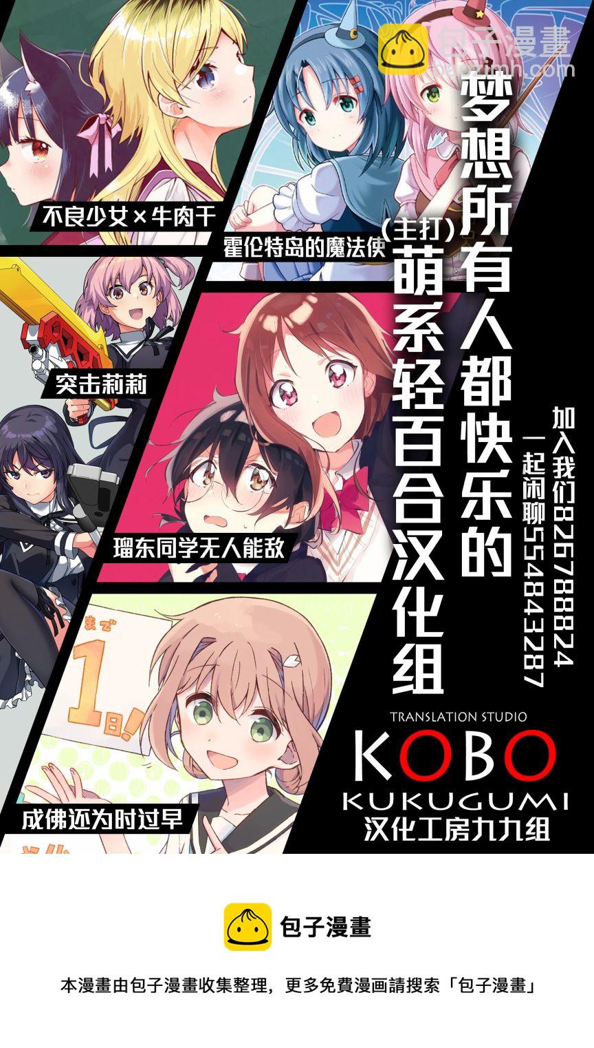 花漾少女 大正映月 - 第30話 - 3