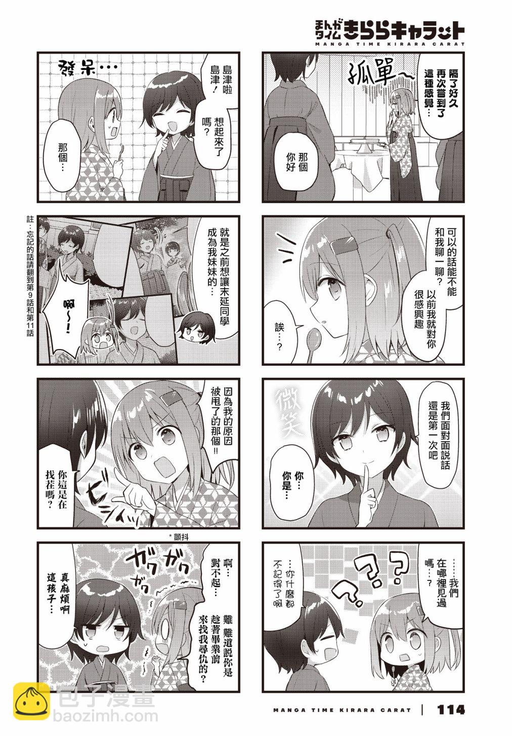 花漾少女 大正映月 - 第30話 - 3