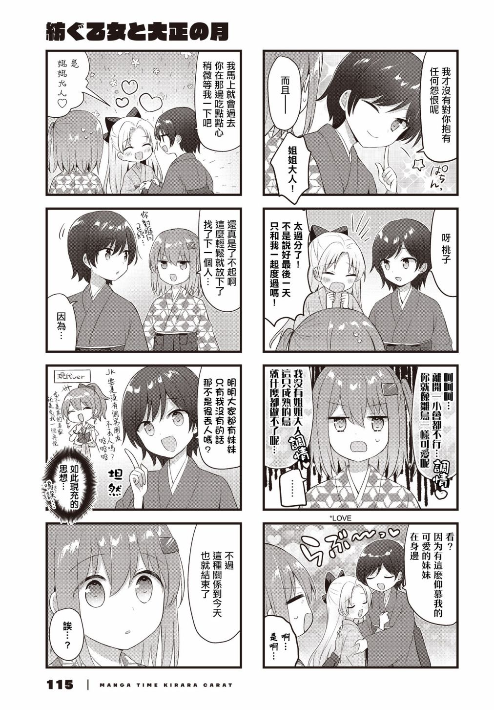 花漾少女 大正映月 - 第30話 - 1