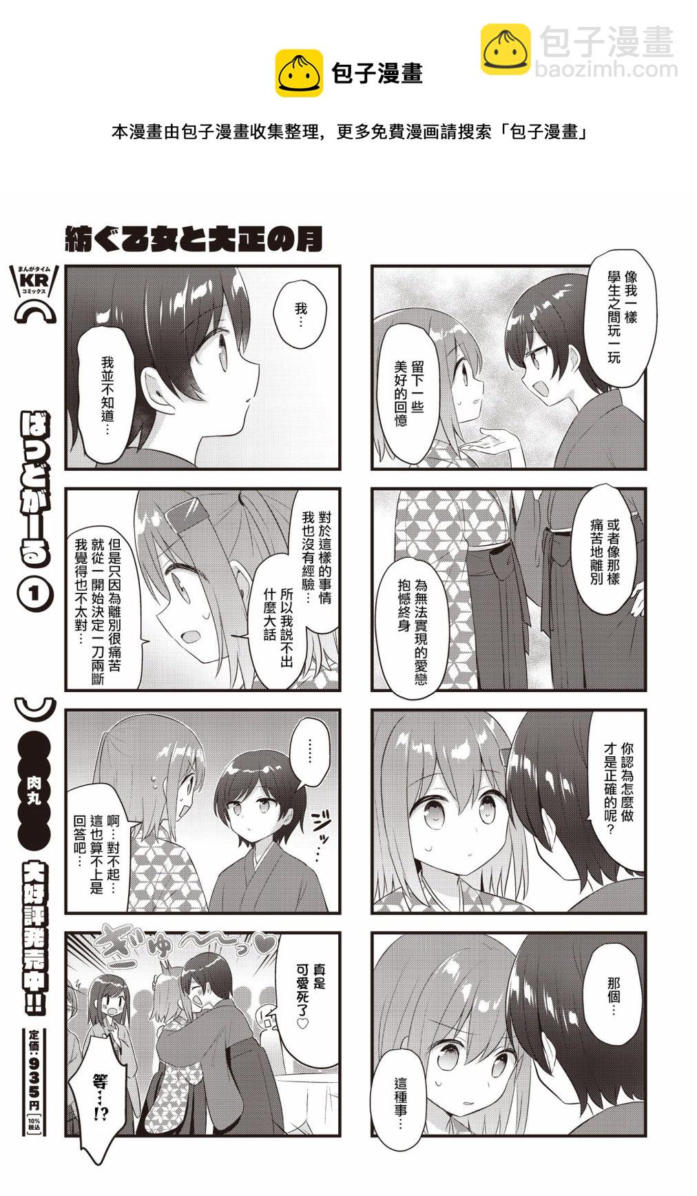 花漾少女 大正映月 - 第30話 - 3