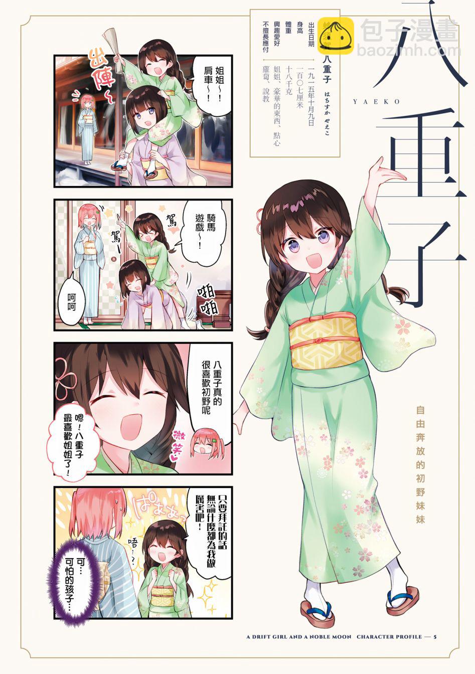 花漾少女 大正映月 - 2卷彩頁 - 1