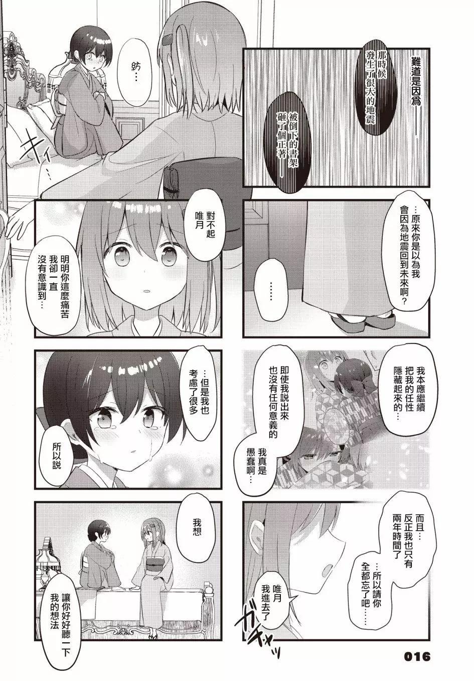 花漾少女 大正映月 - 第33話 - 3