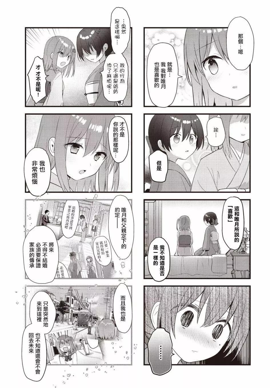 花漾少女 大正映月 - 第33話 - 4