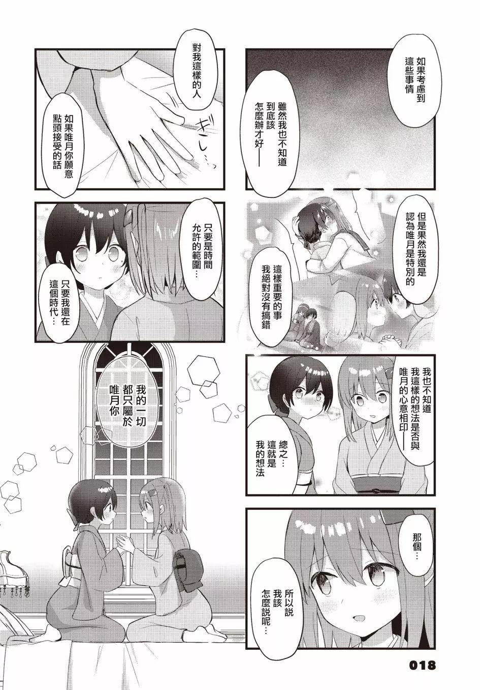 花漾少女 大正映月 - 第33話 - 1