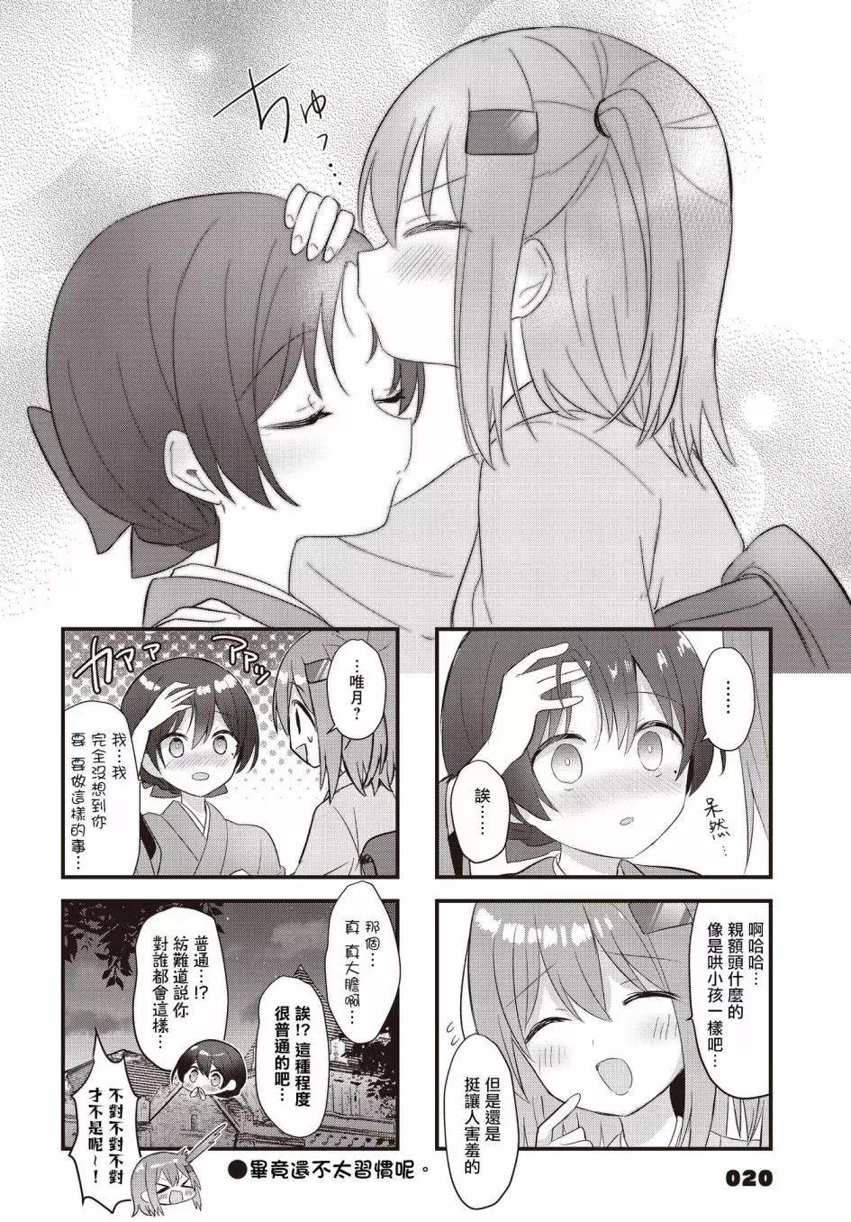 花漾少女 大正映月 - 第33話 - 3