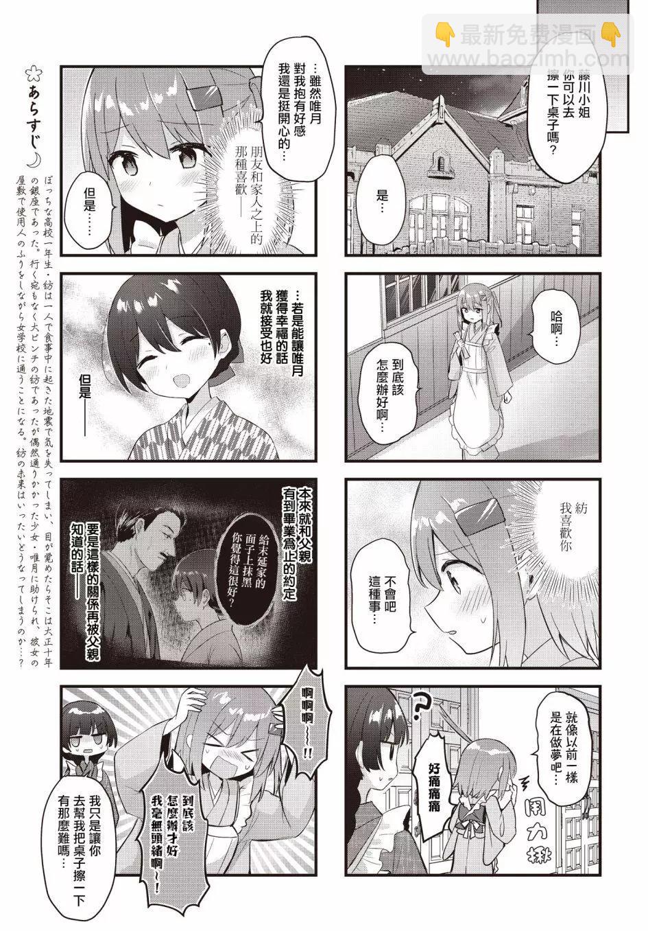 花漾少女 大正映月 - 第33話 - 4