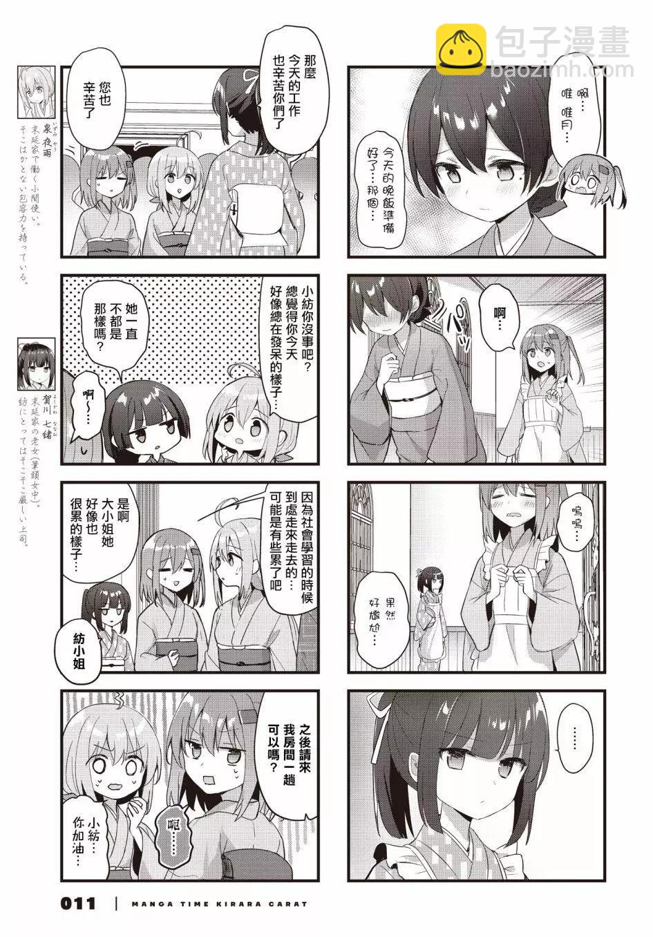 花漾少女 大正映月 - 第33話 - 2