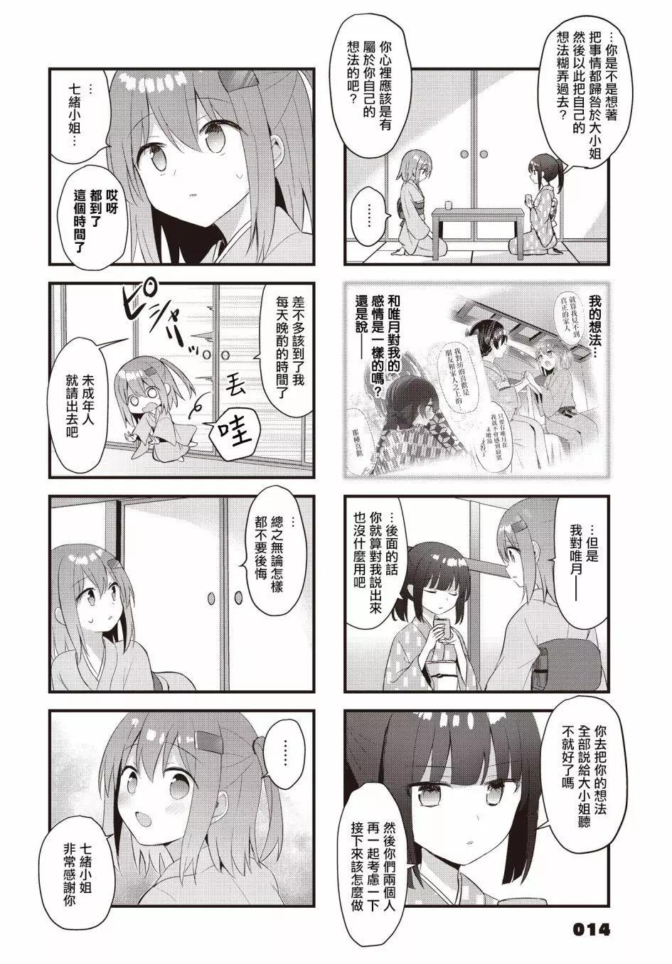 花漾少女 大正映月 - 第33話 - 1