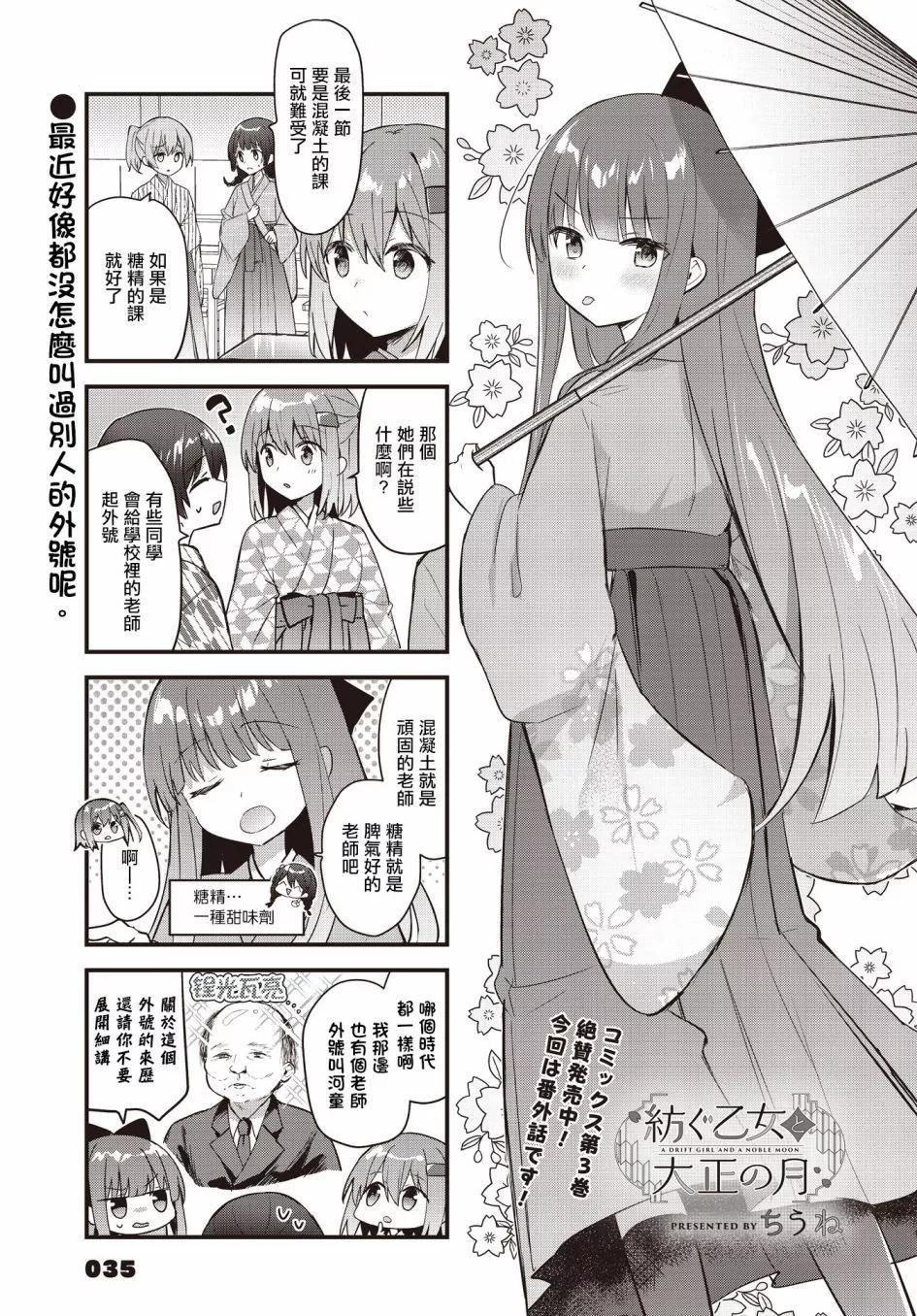 花漾少女 大正映月 - 第33.5話 - 1