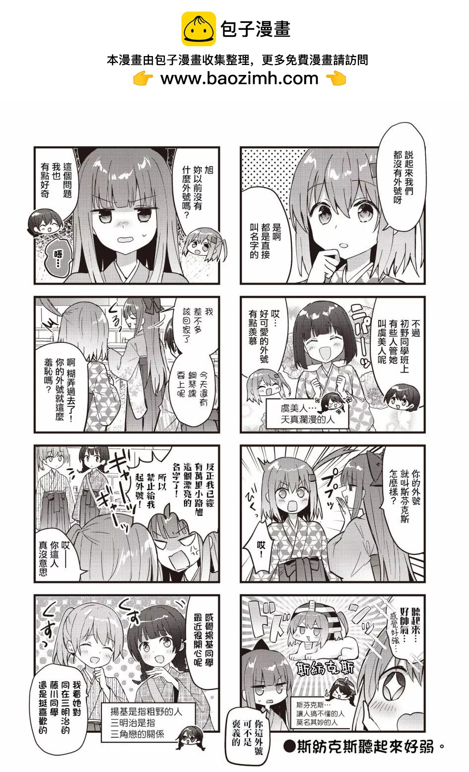 花漾少女 大正映月 - 第33.5話 - 1